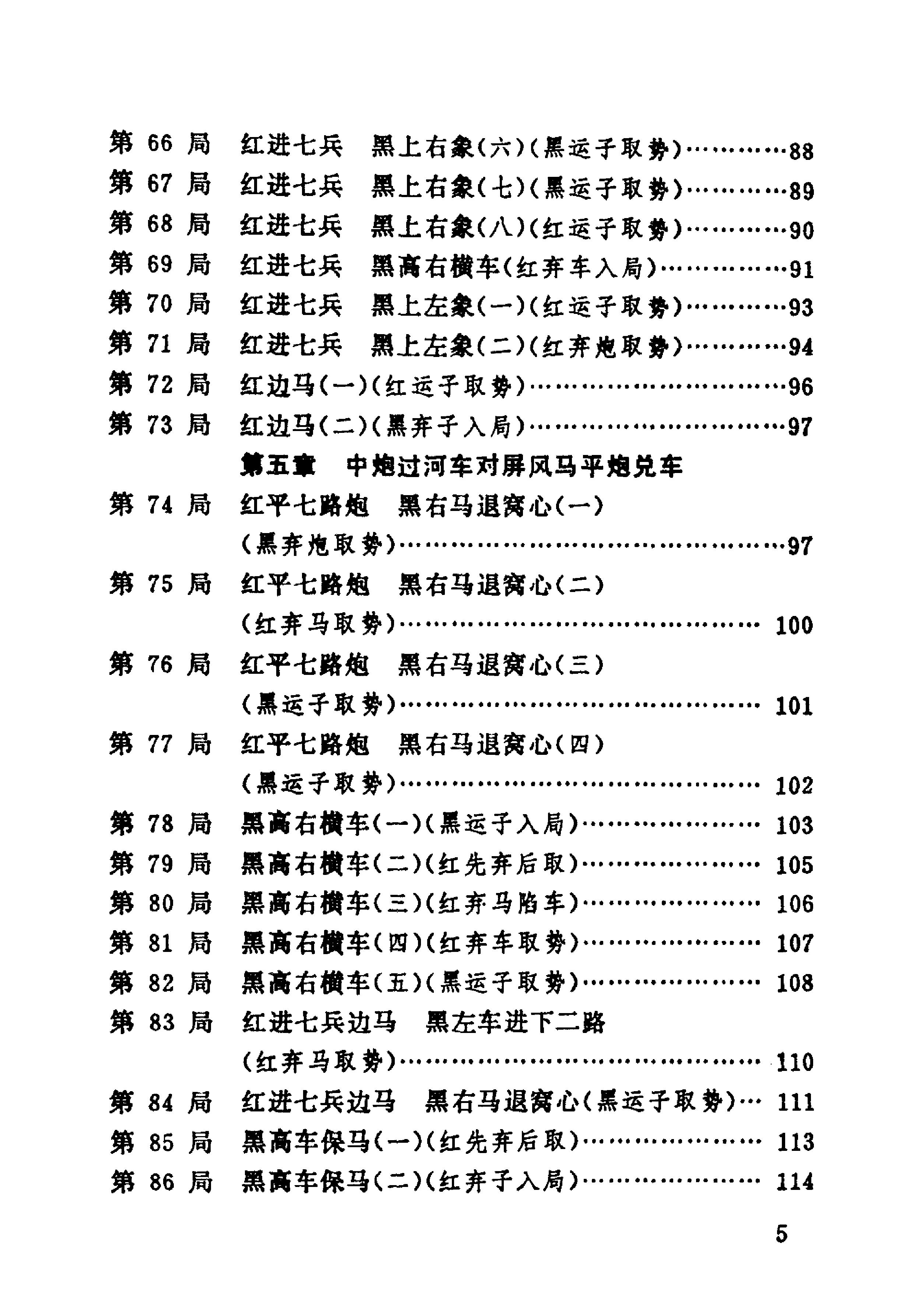 象棋布局飞刀#葛维蒲编著.pdf_第9页