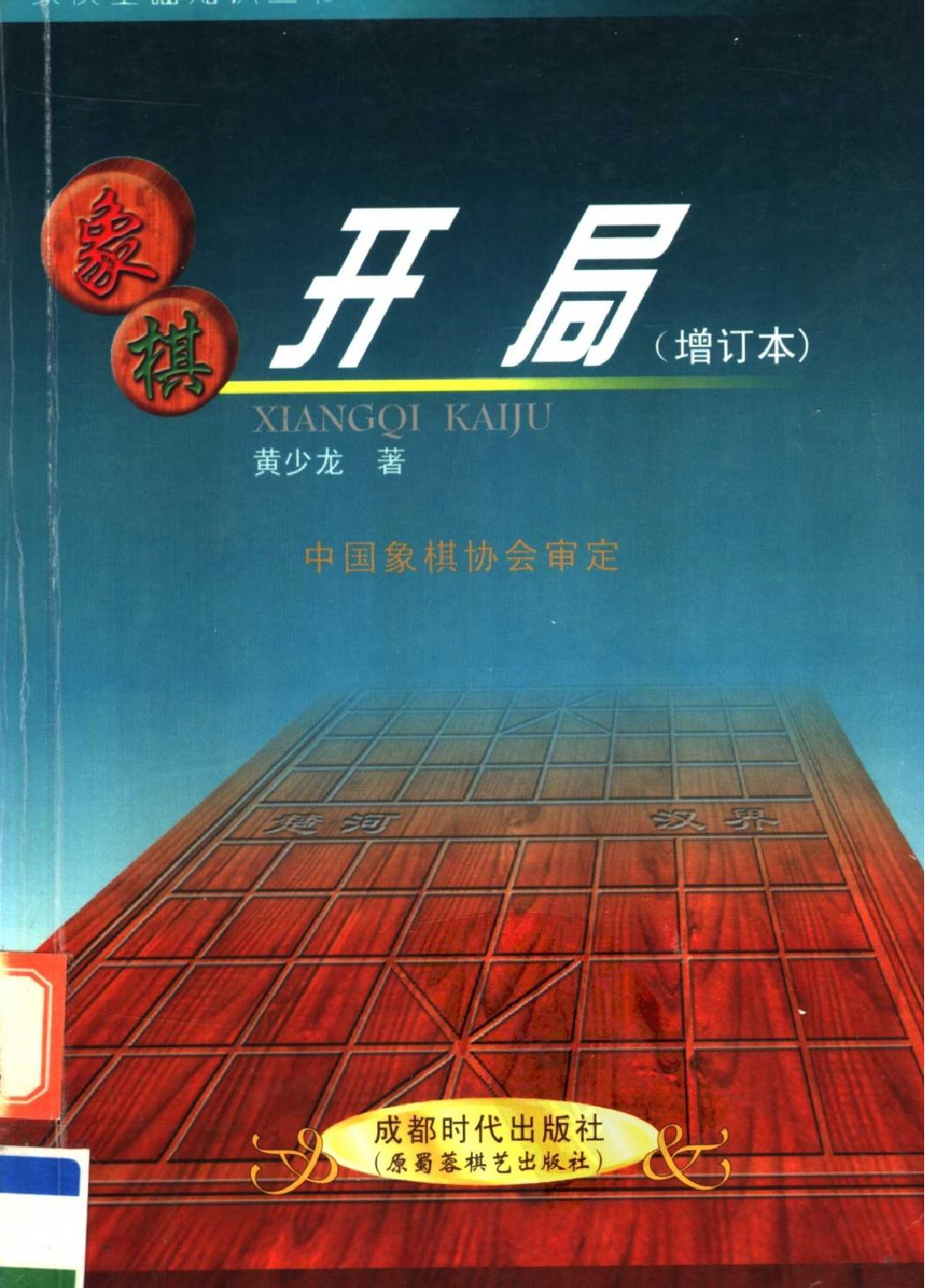 象棋开局#20080618.pdf_第1页