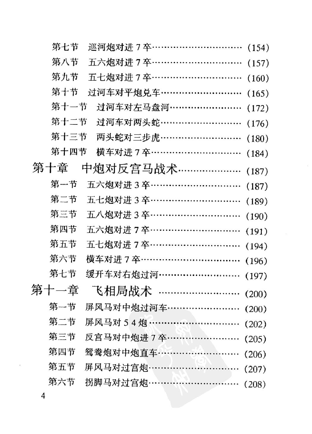 象棋开局#20080618.pdf_第8页