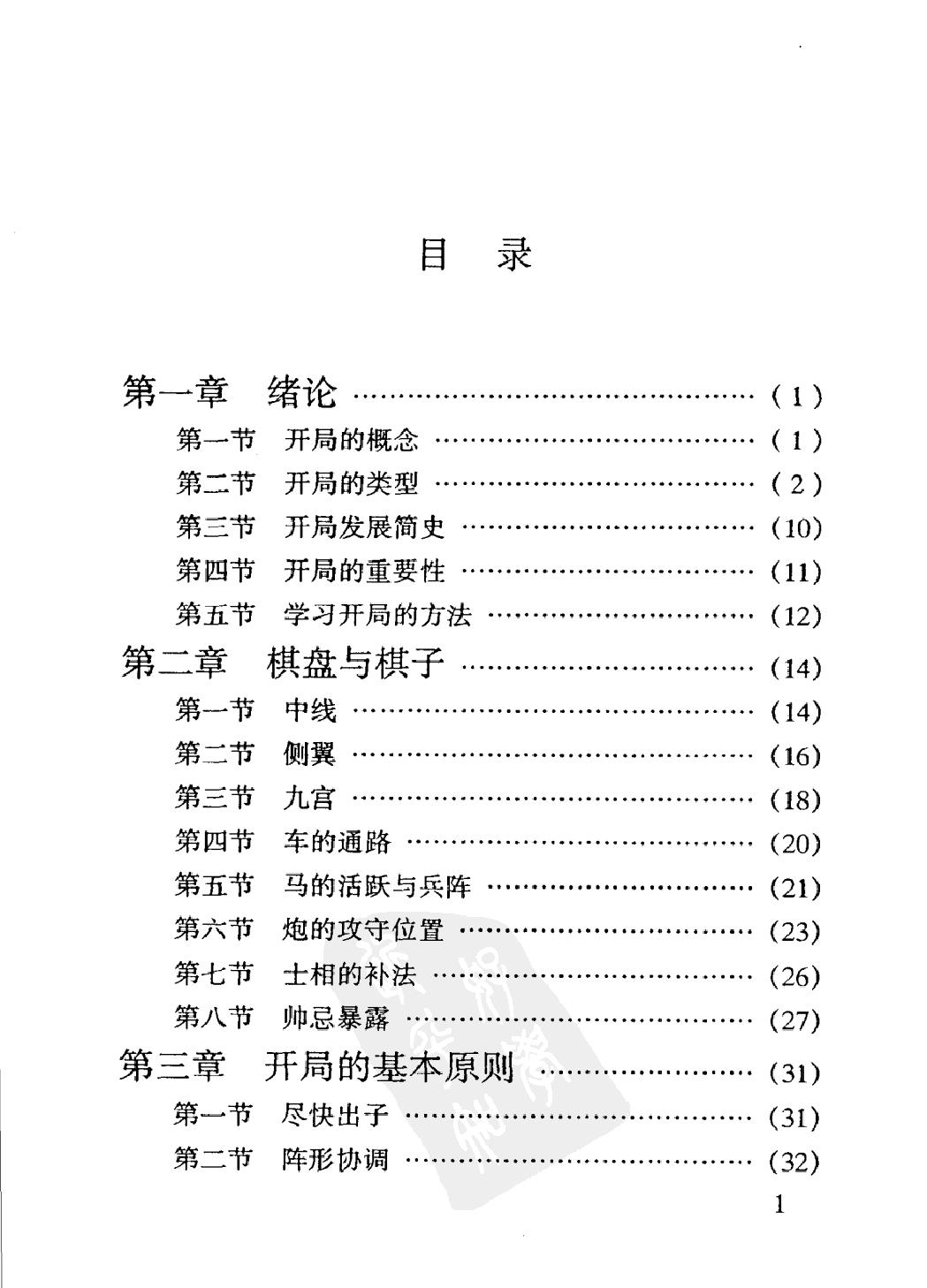 象棋开局#20080618.pdf_第5页