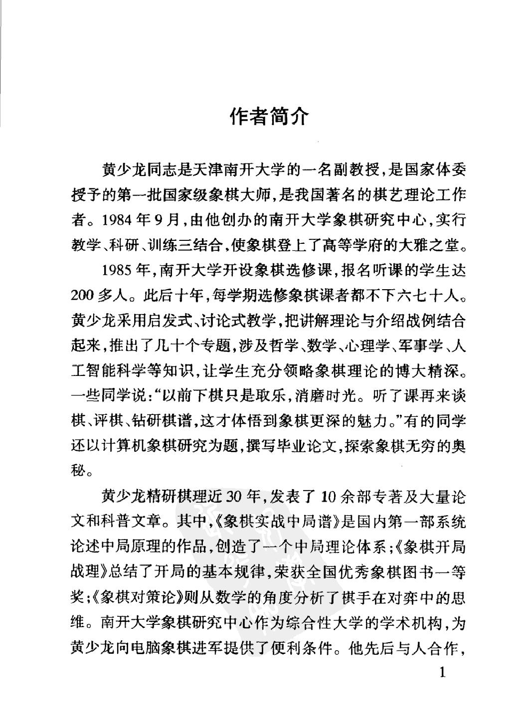 象棋开局#20080618.pdf_第3页