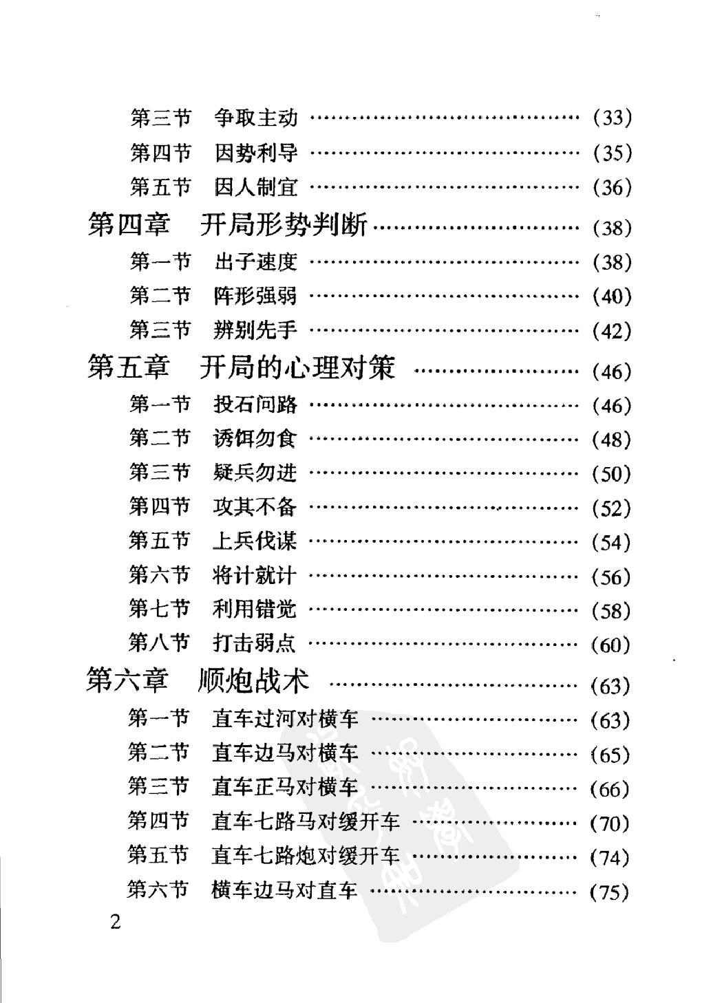 象棋开局#20080618.pdf_第6页