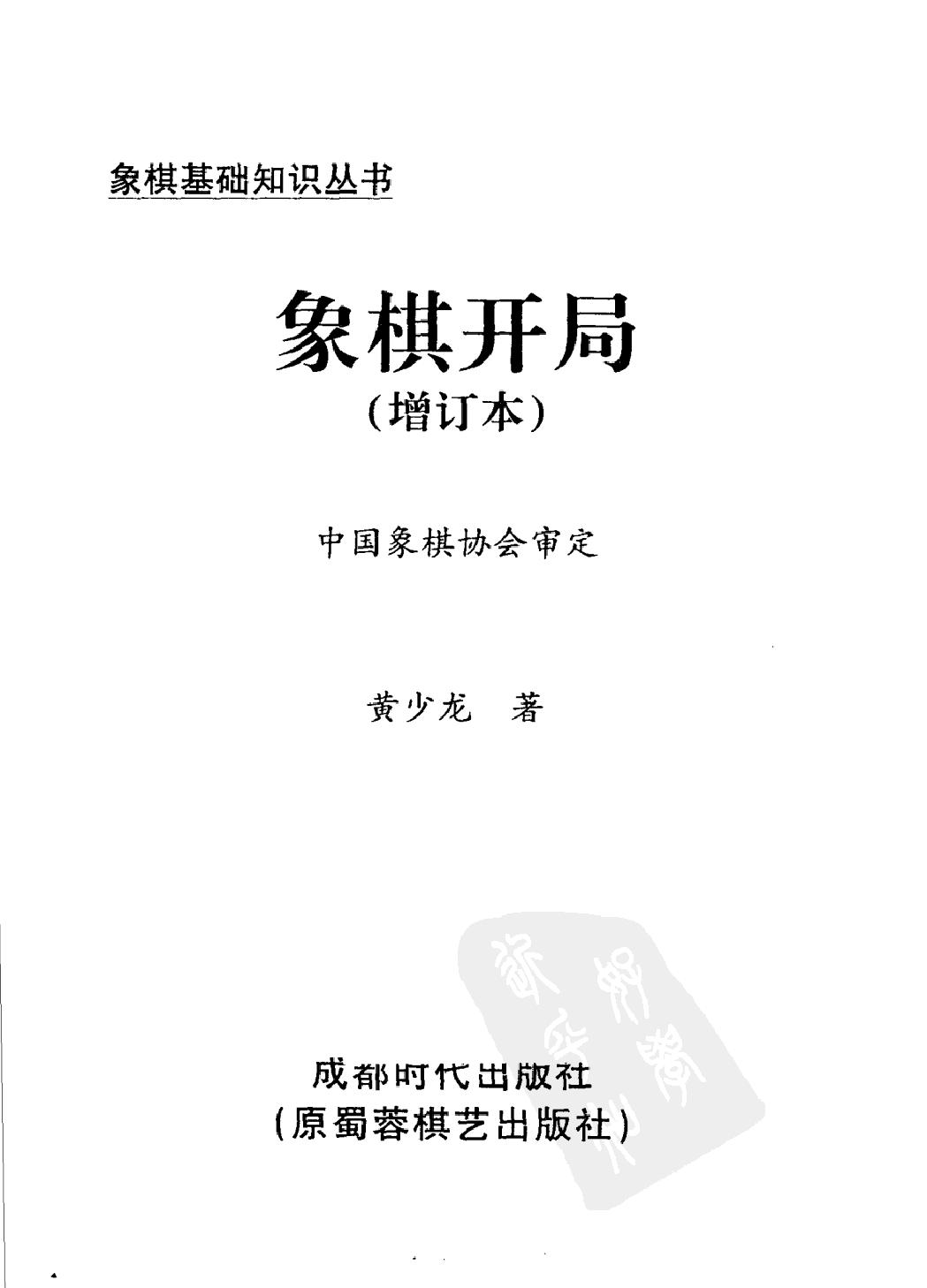 象棋开局#20080618.pdf_第2页