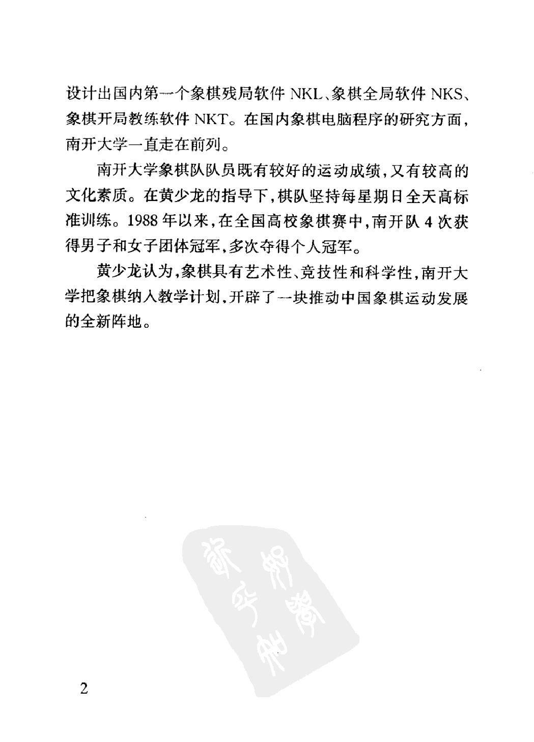 象棋开局#20080618.pdf_第4页