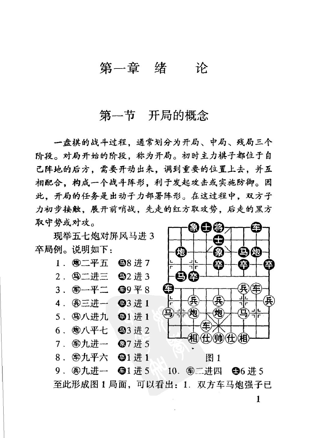 象棋开局#20080618.pdf_第10页