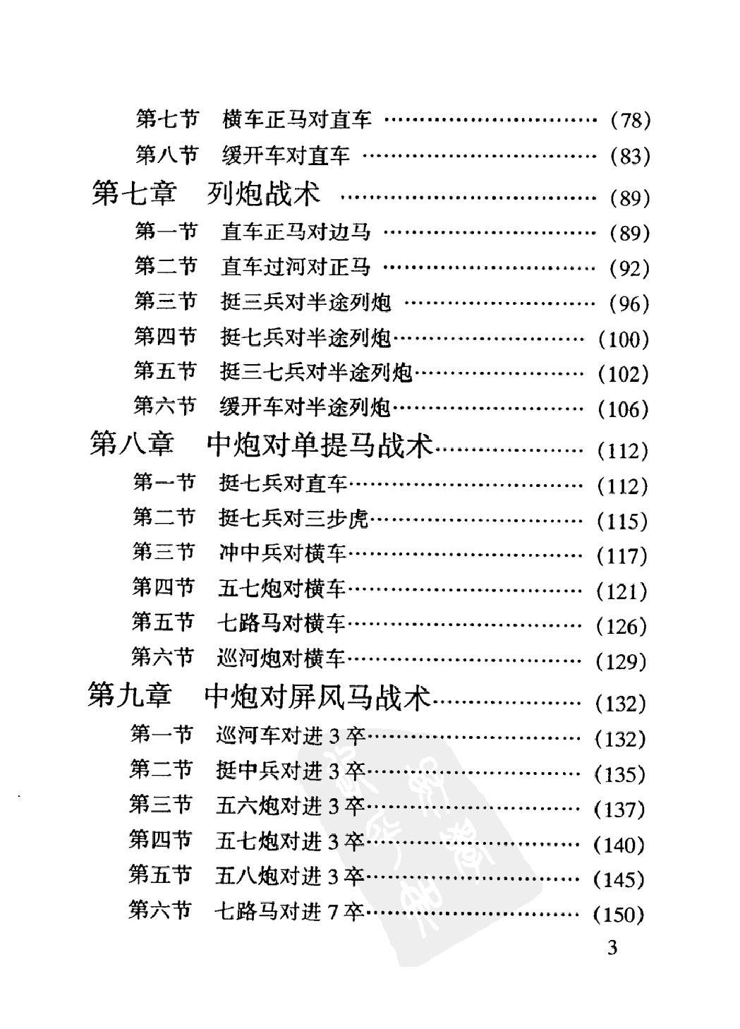 象棋开局#20080618.pdf_第7页