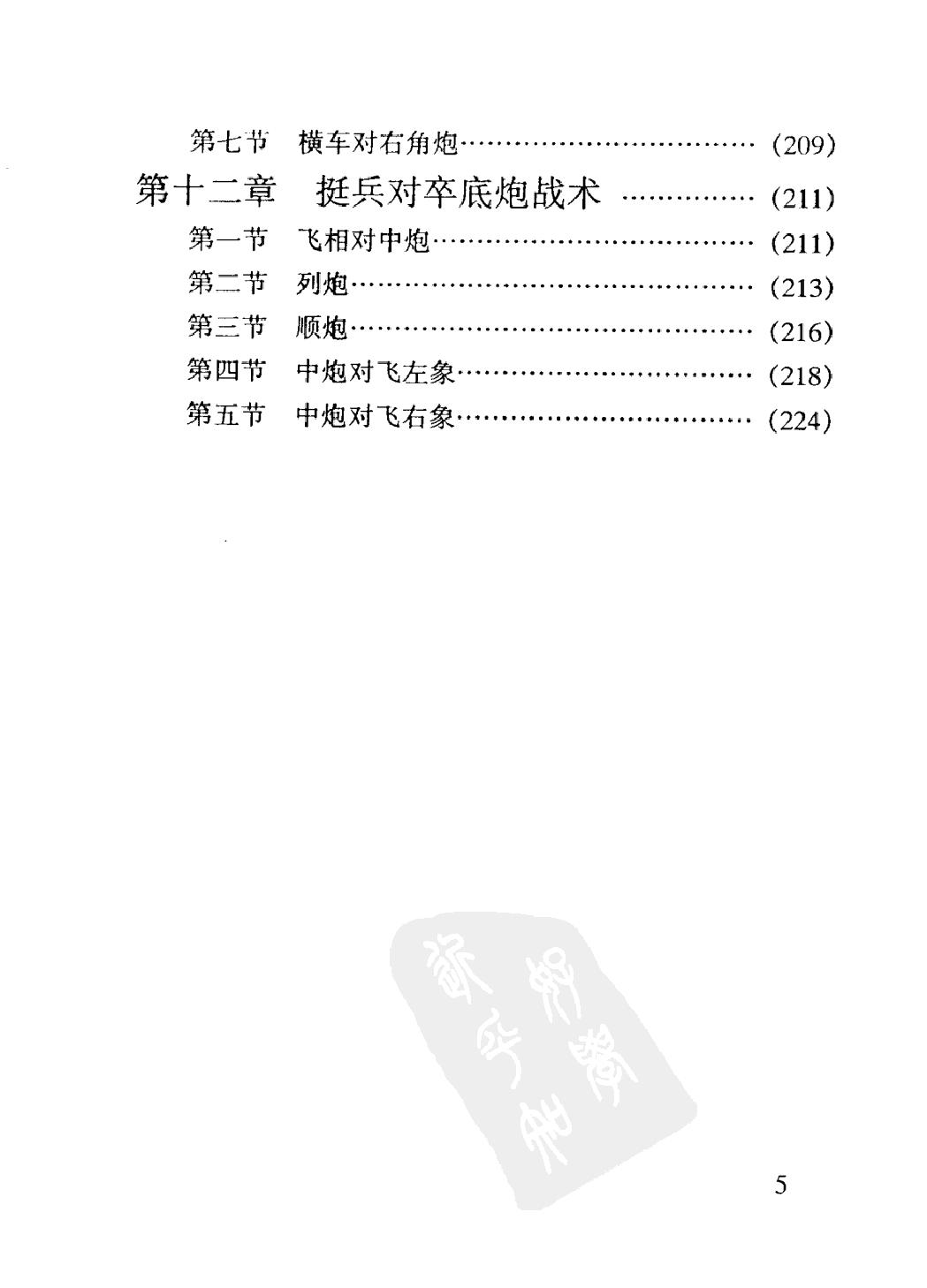 象棋开局#20080618.pdf_第9页