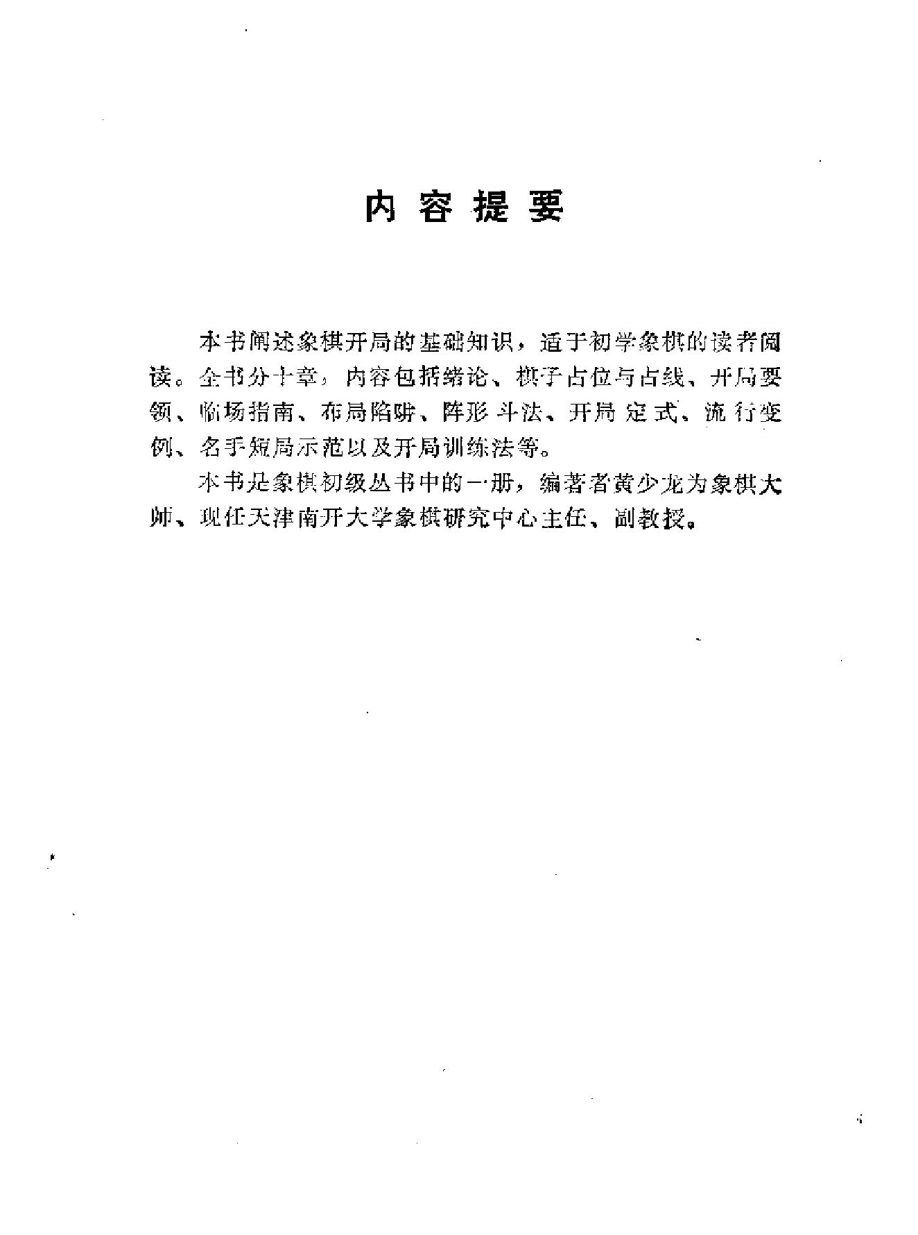 象棋开局初步#黄少龙#著.pdf_第3页