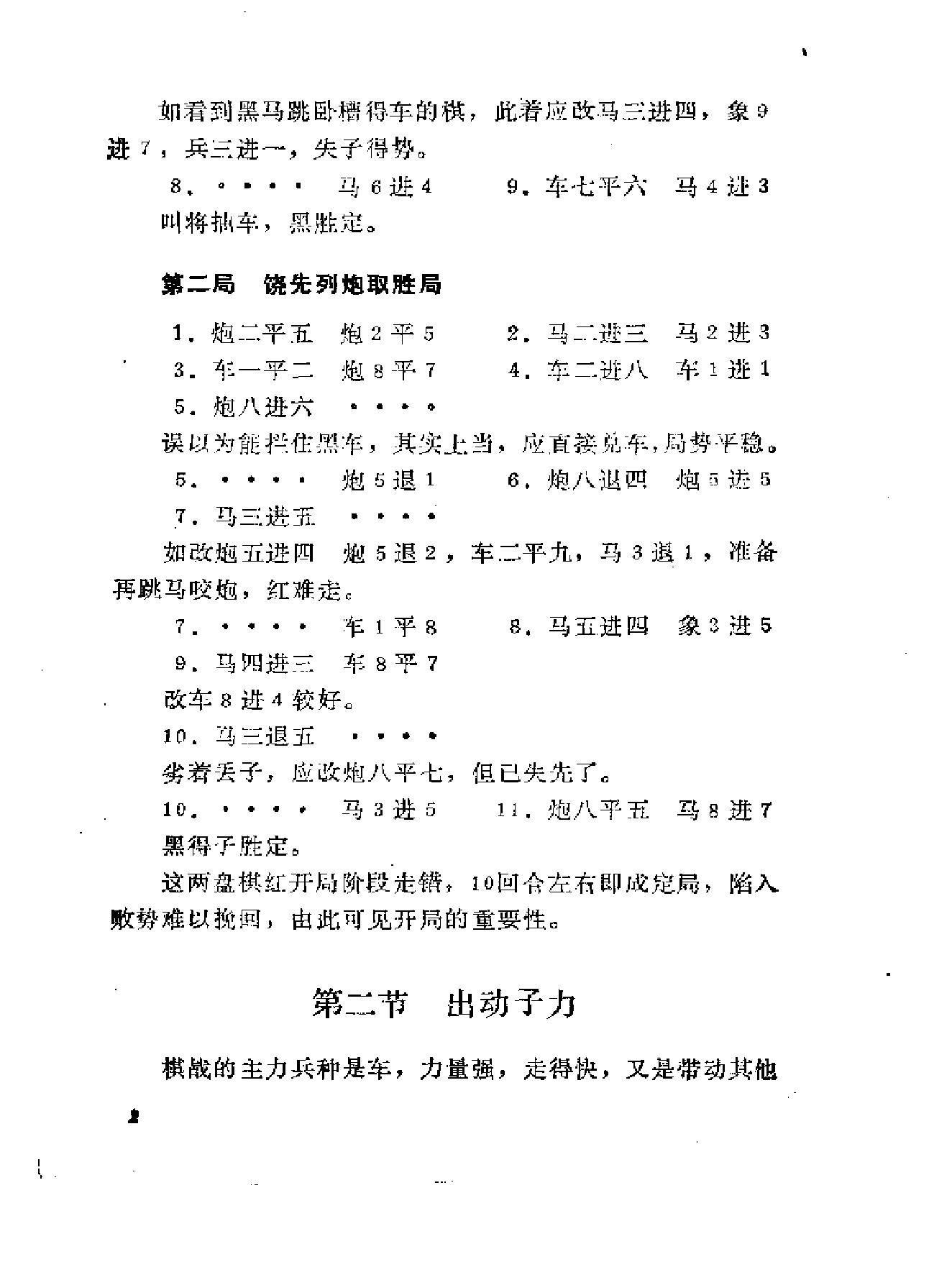 象棋开局初步#黄少龙#著.pdf_第8页