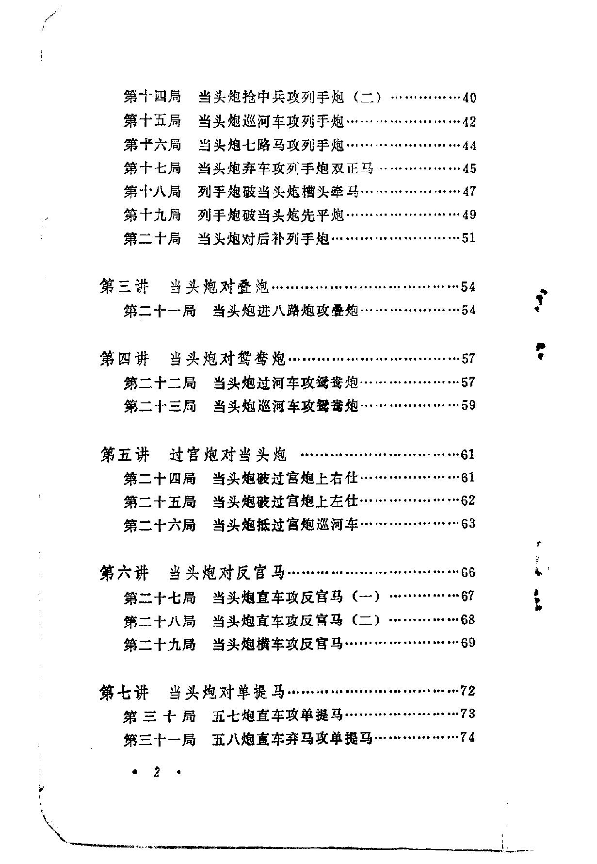 象棋开局布阵法.pdf_第5页