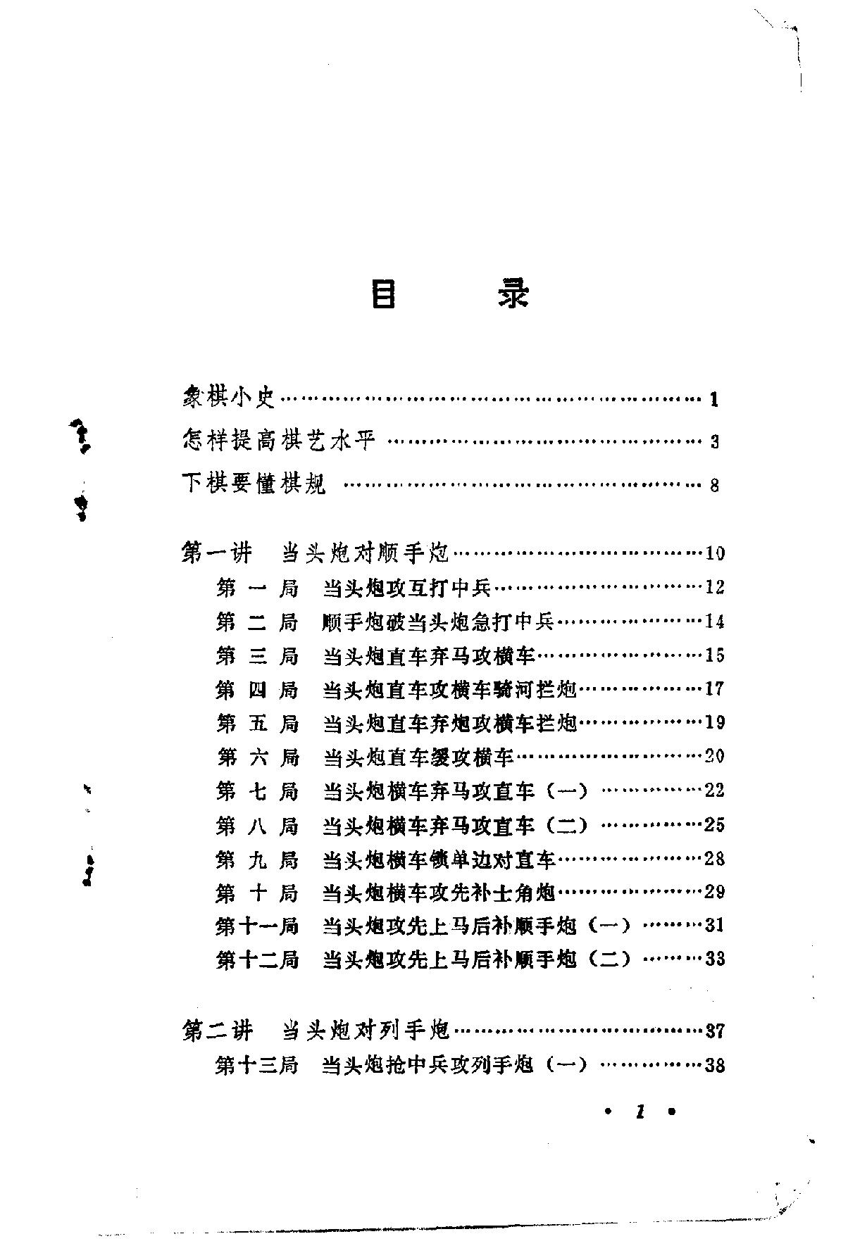 象棋开局布阵法.pdf_第4页