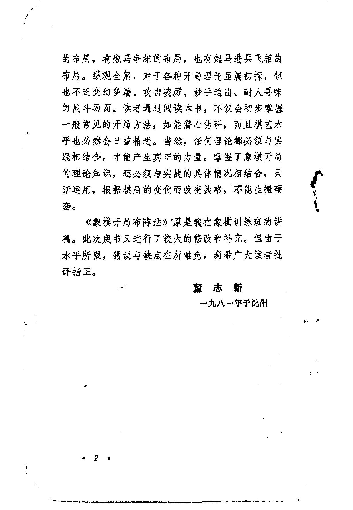 象棋开局布阵法.pdf_第3页