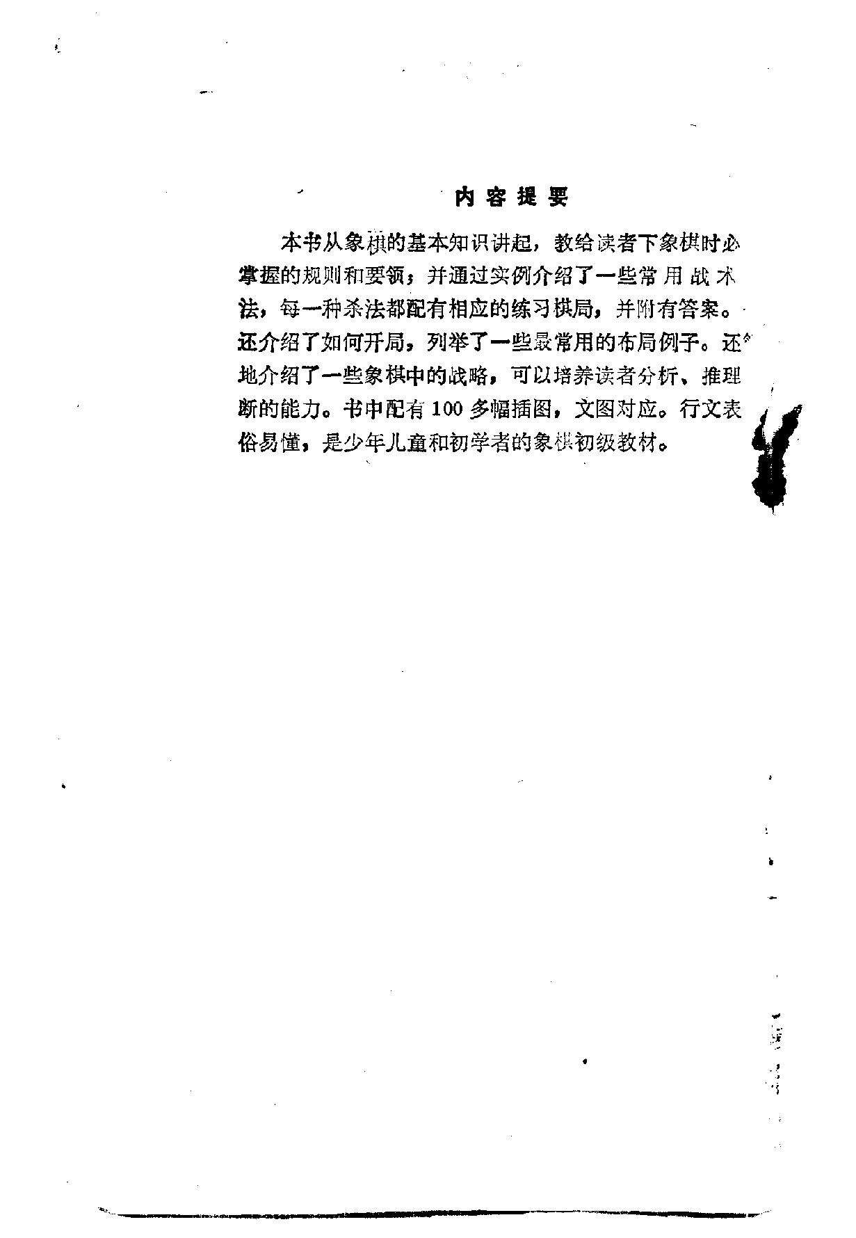 象棋开局布阵法.pdf_第1页