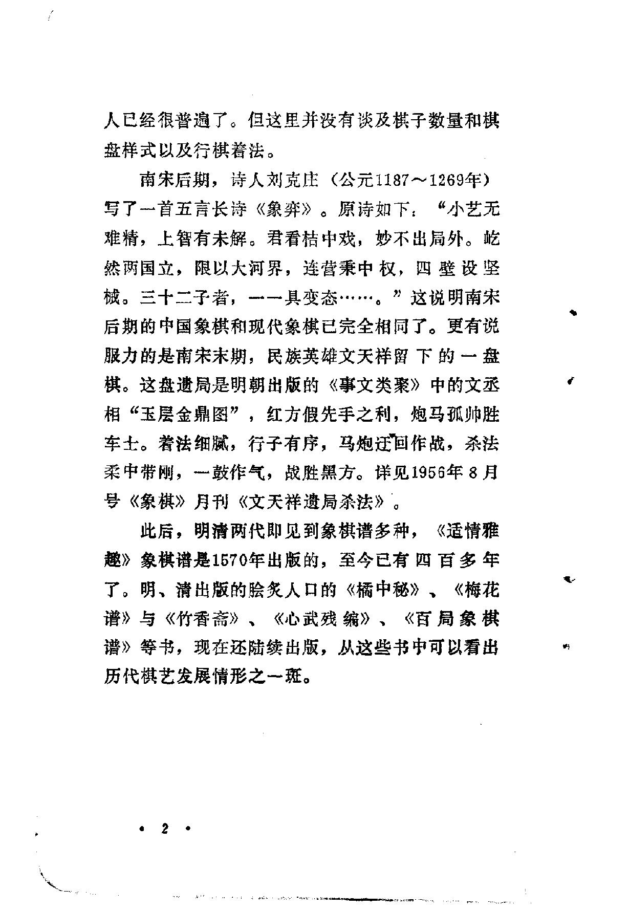 象棋开局布阵法.pdf_第9页