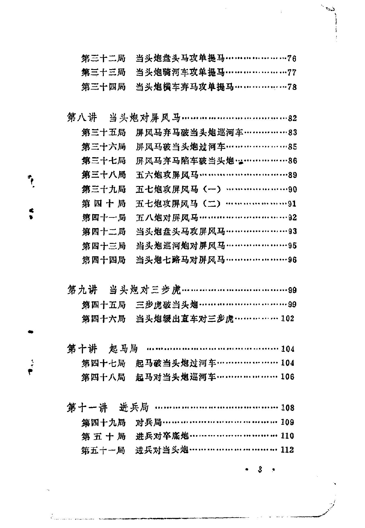 象棋开局布阵法.pdf_第6页