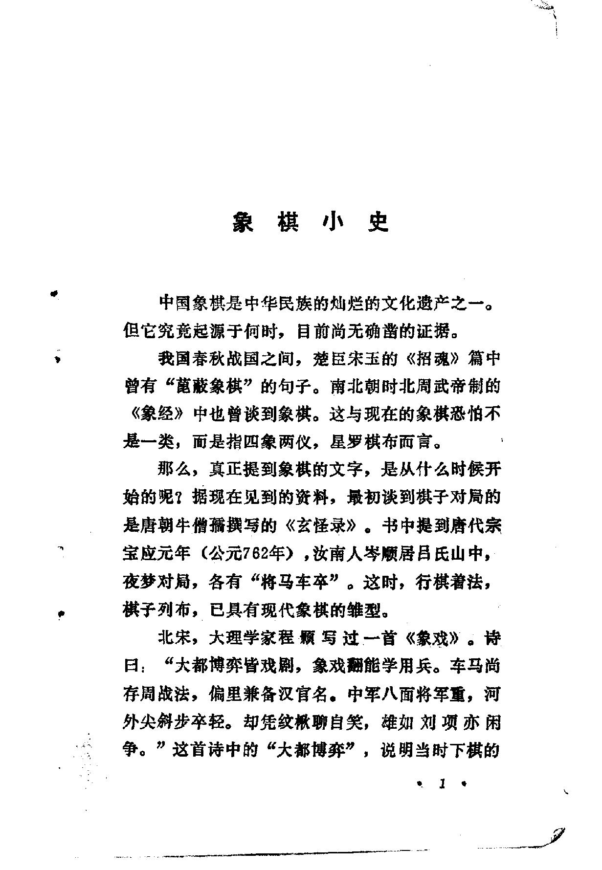 象棋开局布阵法.pdf_第8页