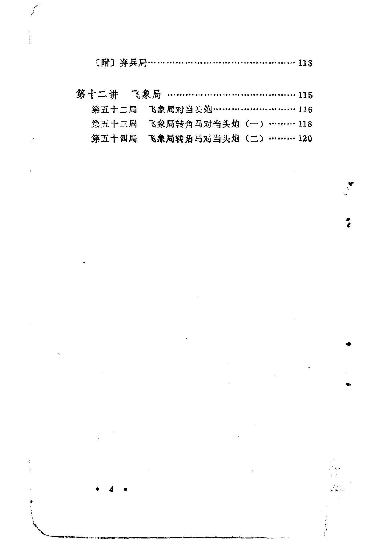 象棋开局布阵法.pdf_第7页