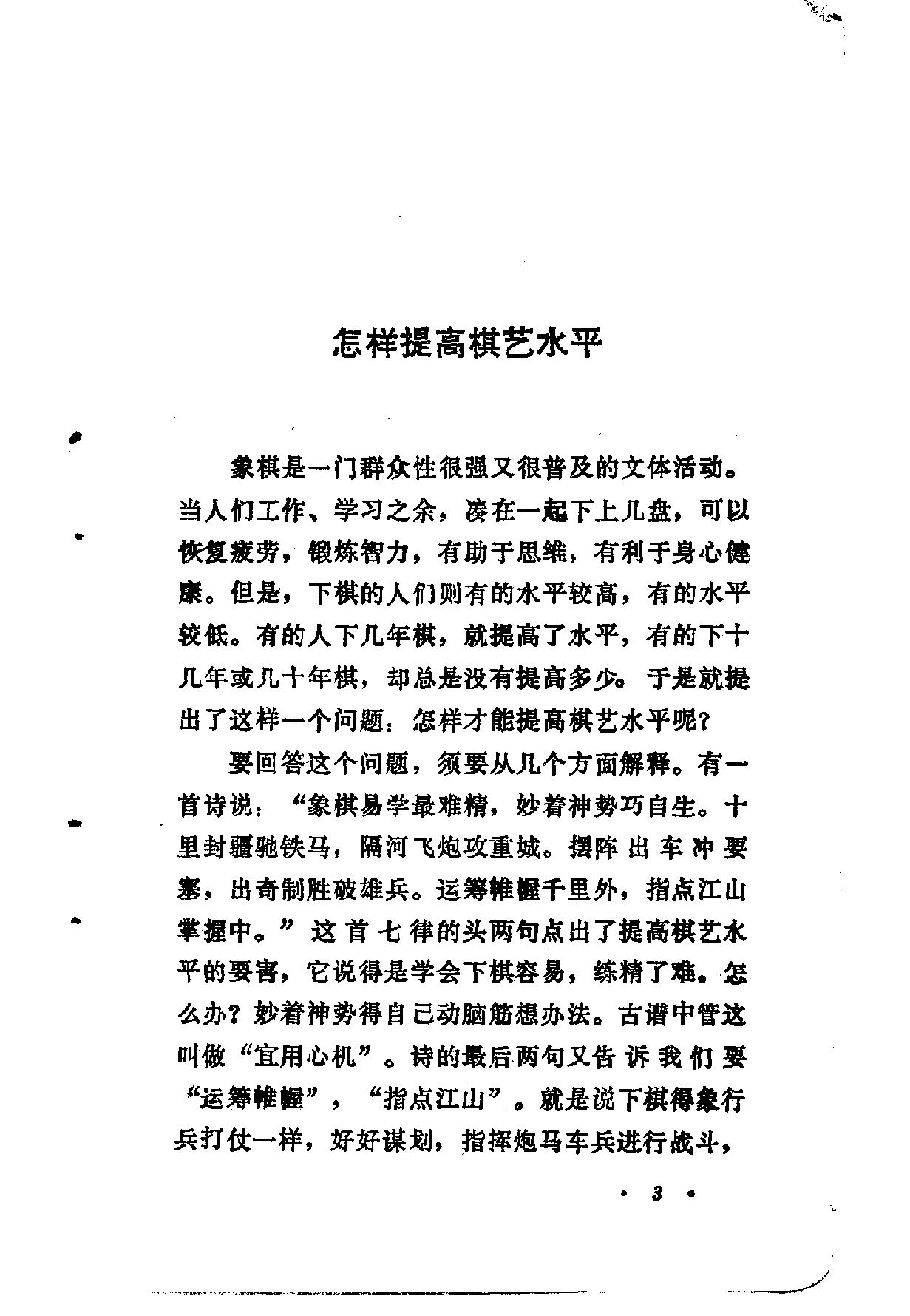 象棋开局布阵法.pdf_第10页