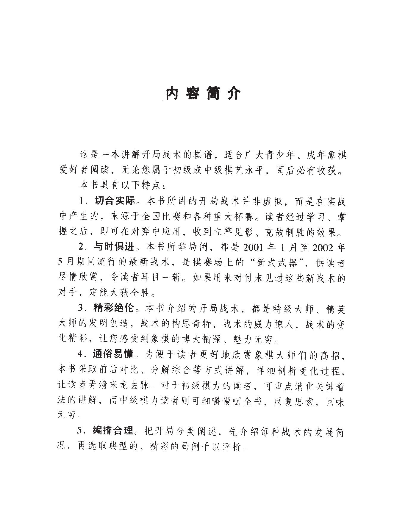 象棋开局战术精华.pdf_第2页