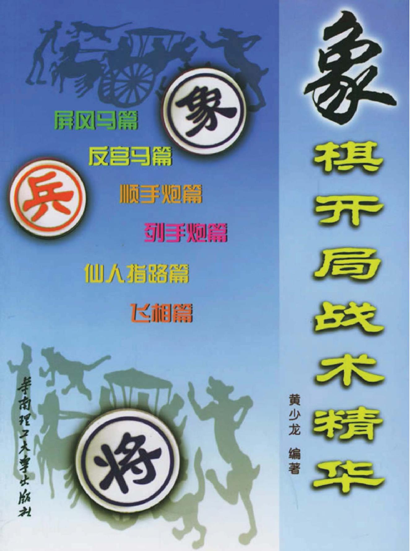 象棋开局战术精华.pdf_第1页