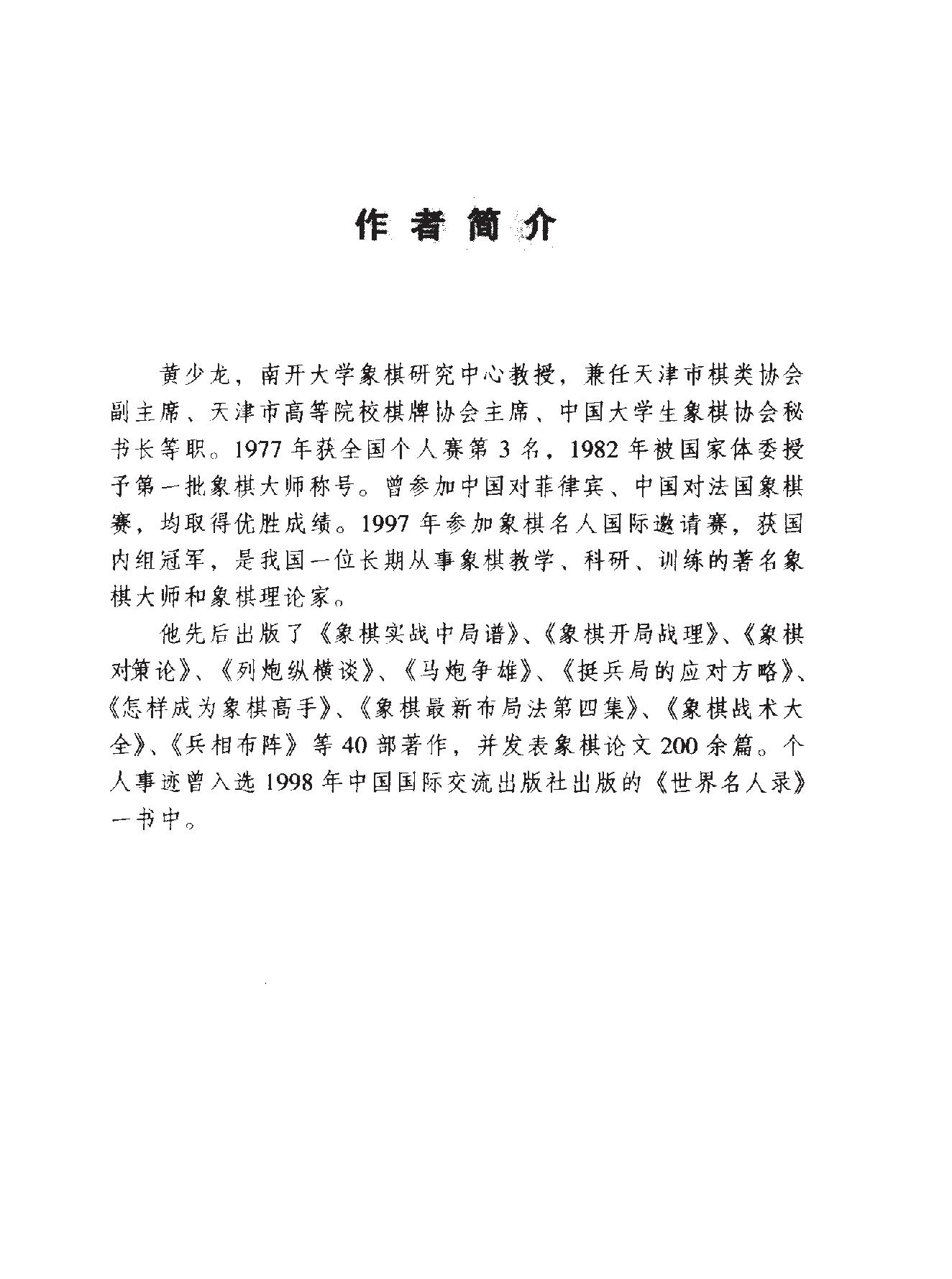 象棋开局战术精华.pdf_第3页