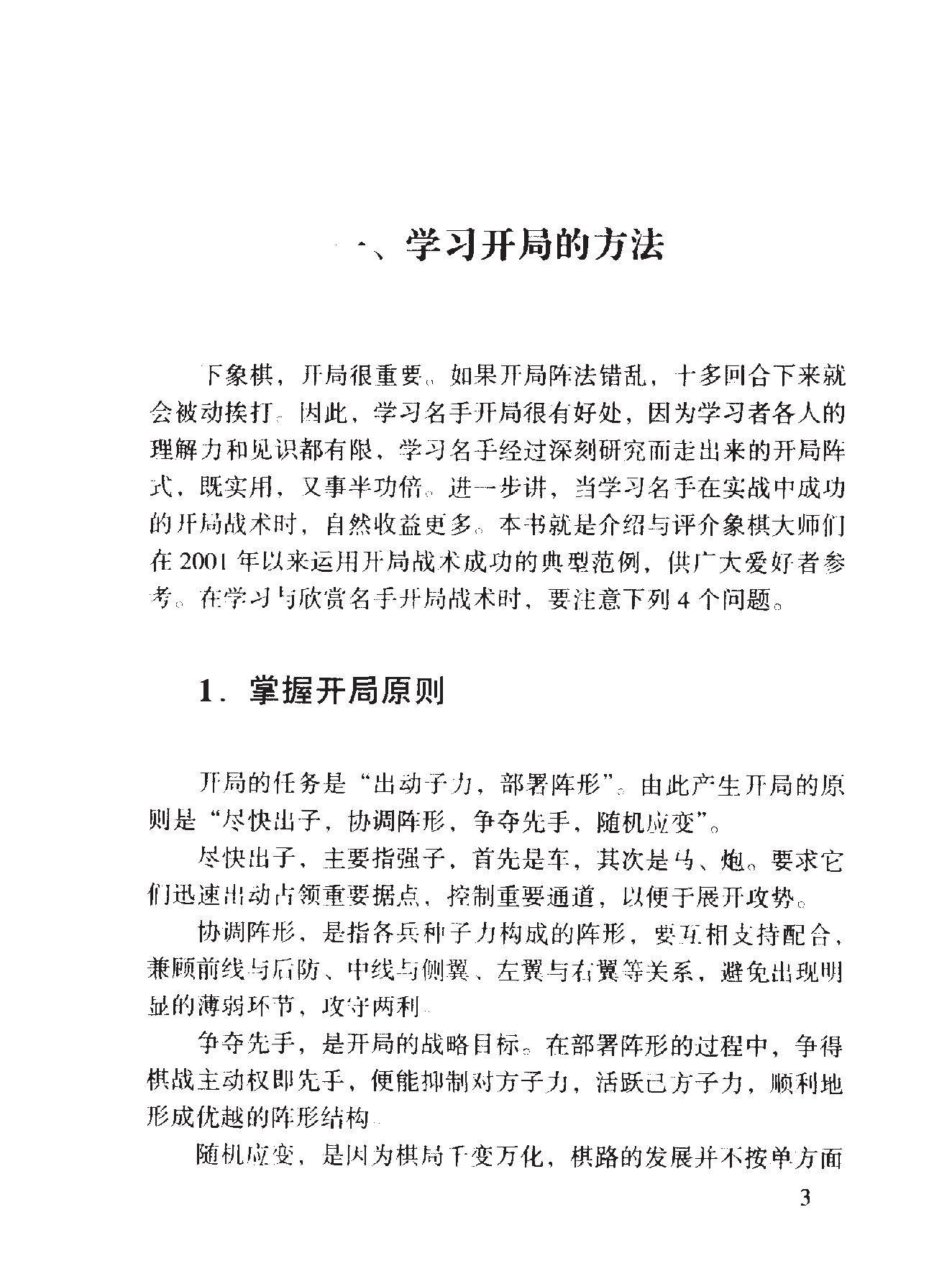 象棋开局战术精华.pdf_第10页