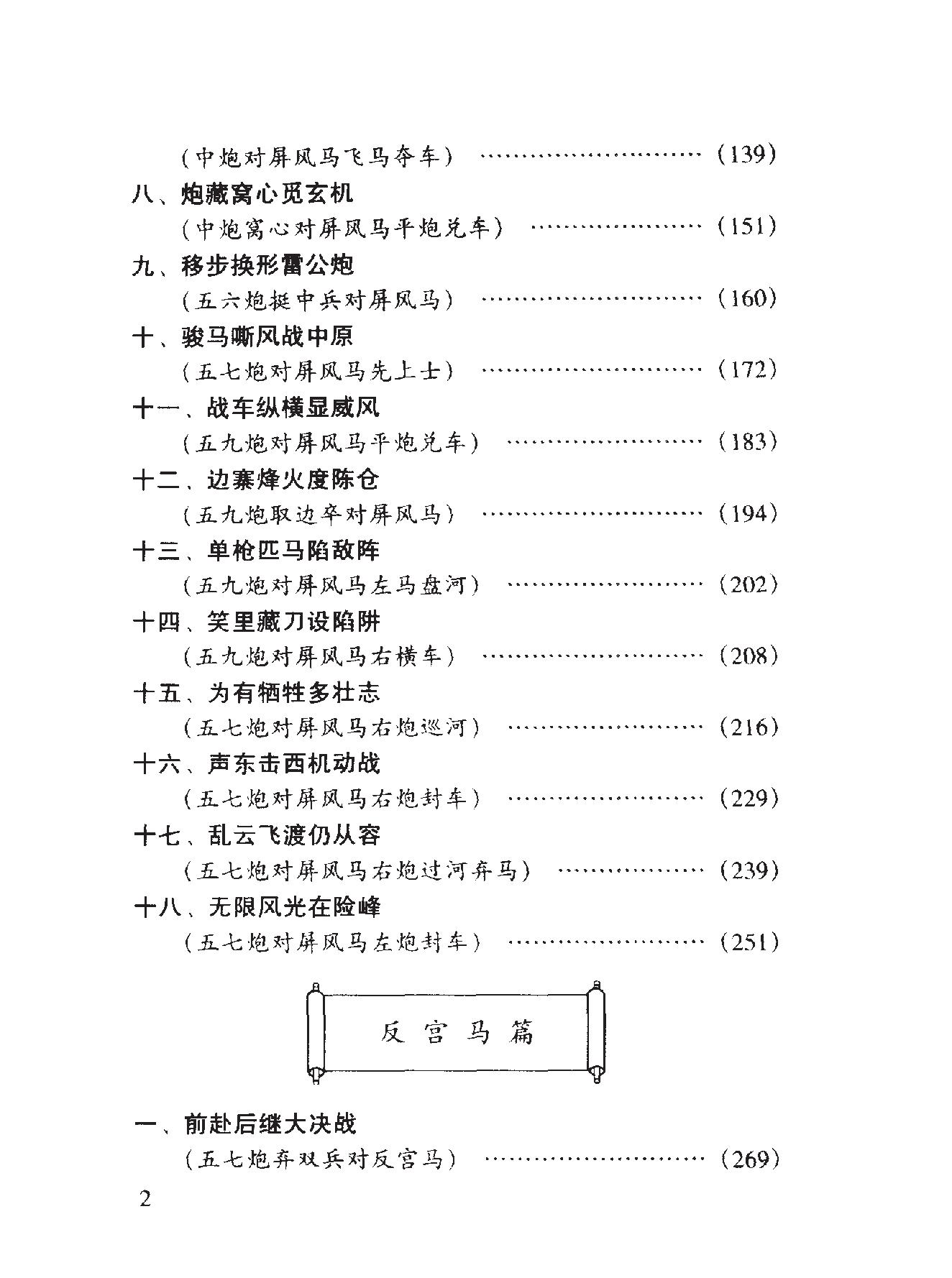 象棋开局战术精华.pdf_第5页