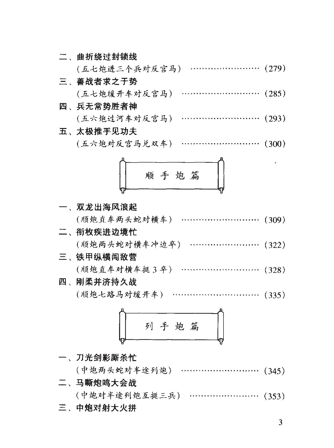 象棋开局战术精华.pdf_第6页