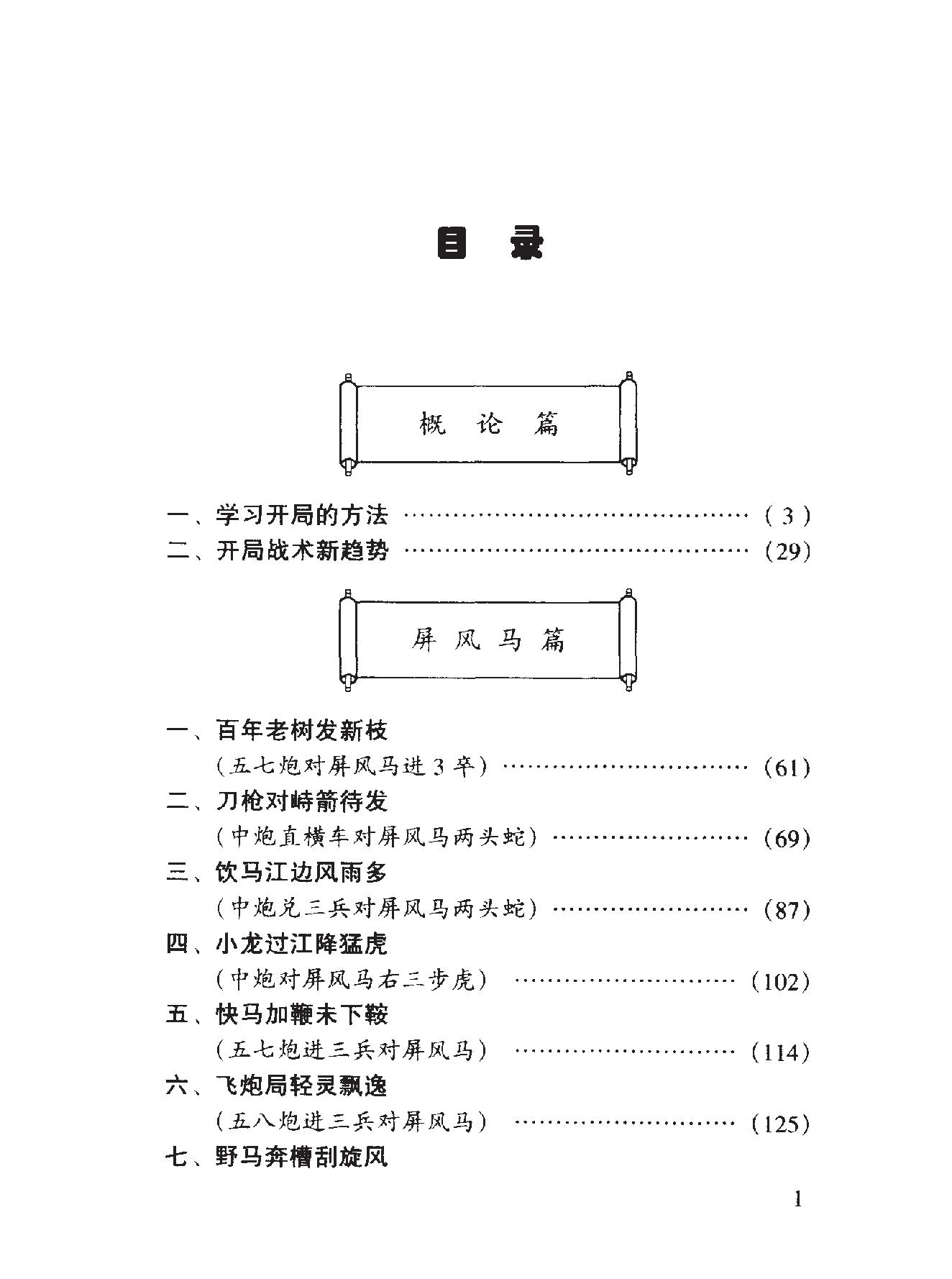 象棋开局战术精华.pdf_第4页