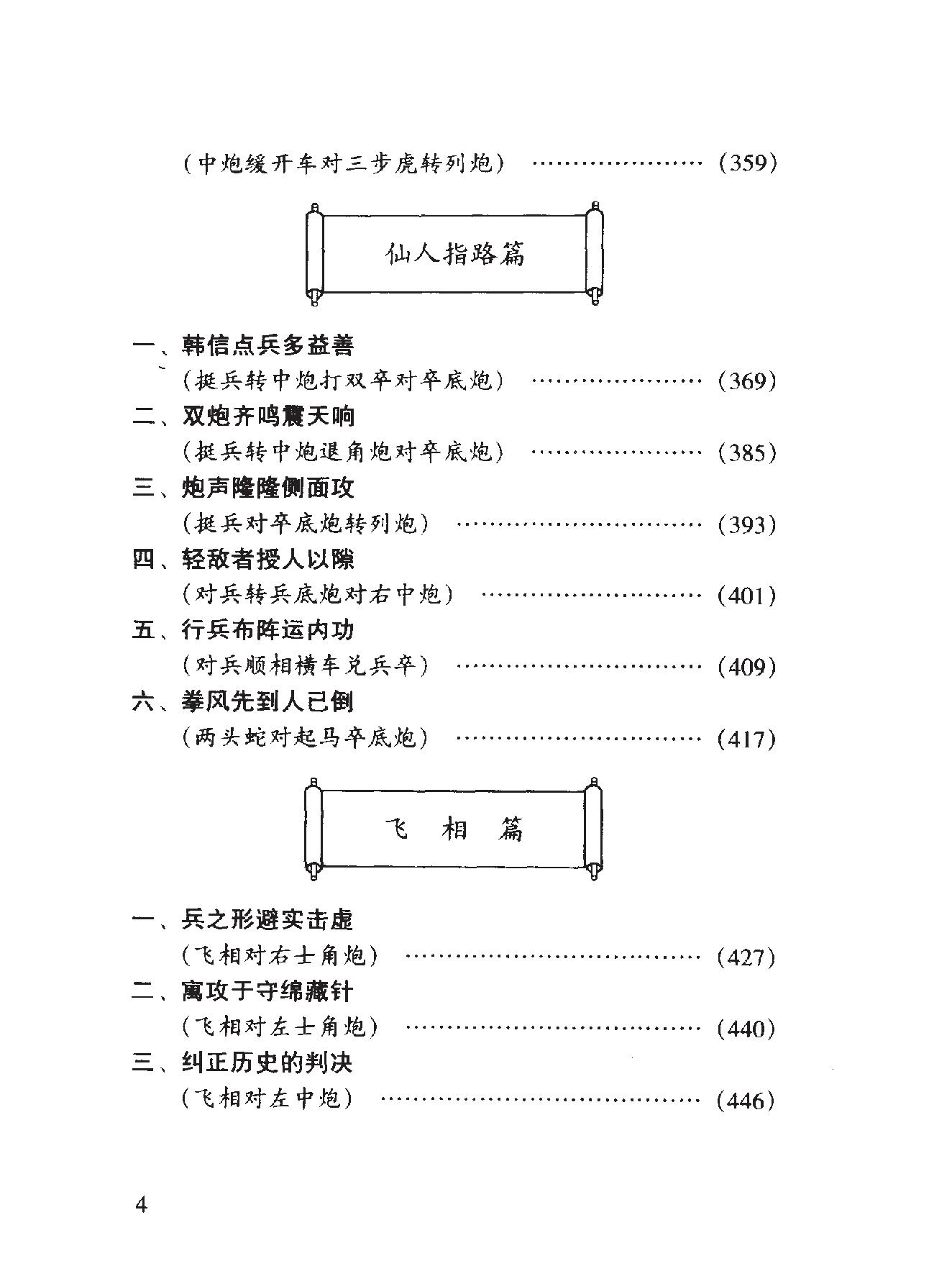 象棋开局战术精华.pdf_第7页