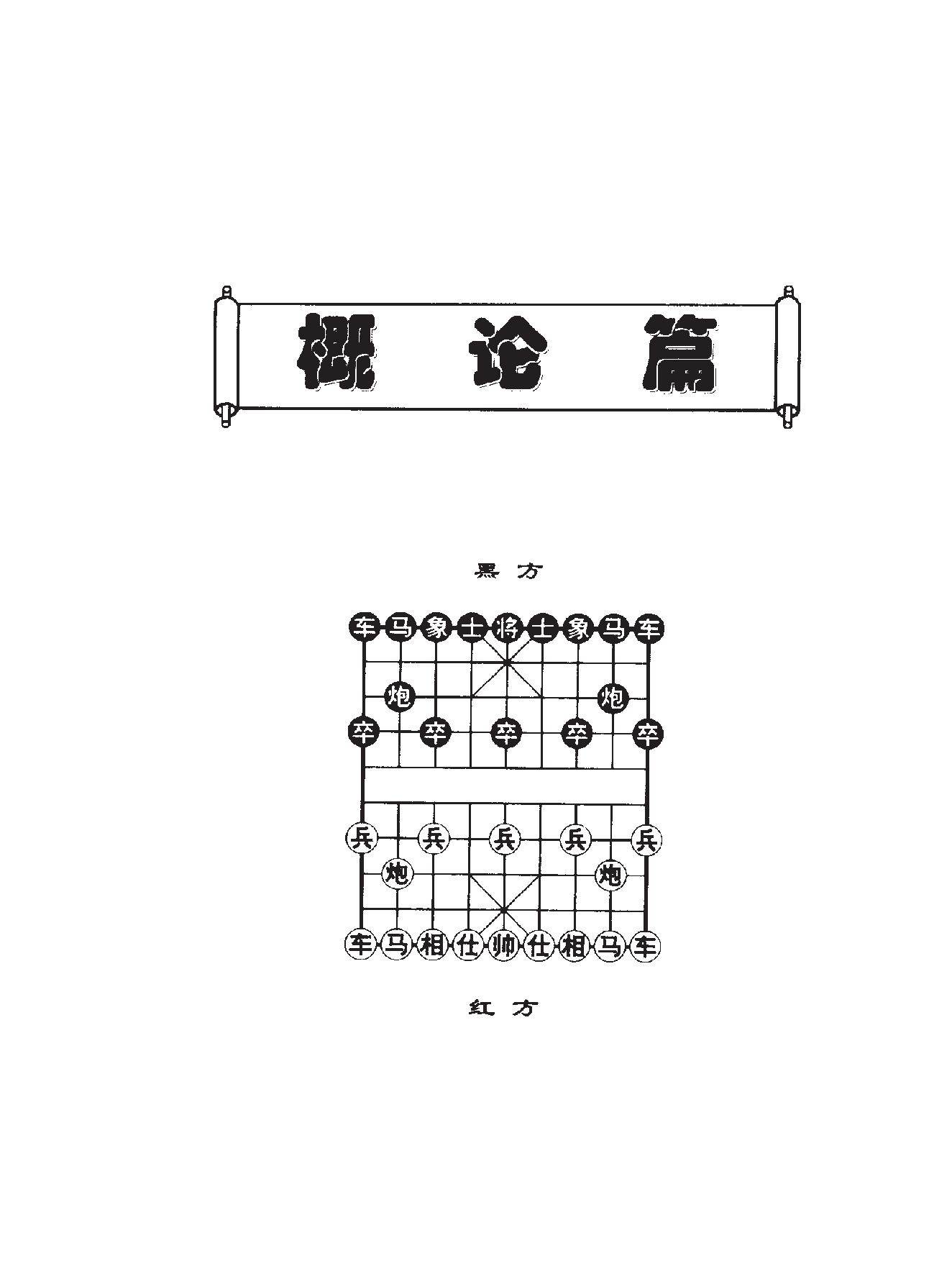 象棋开局战术精华.pdf_第8页