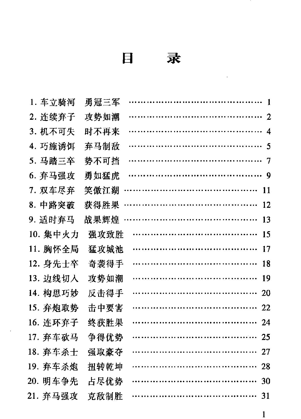 象棋弃子取胜技巧.pdf_第6页