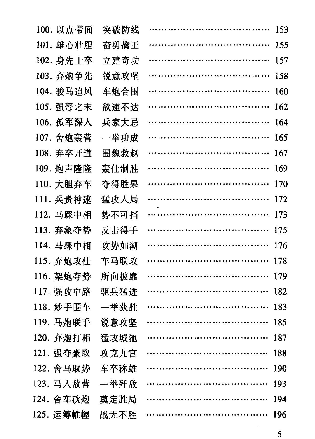 象棋弃子取胜技巧.pdf_第10页