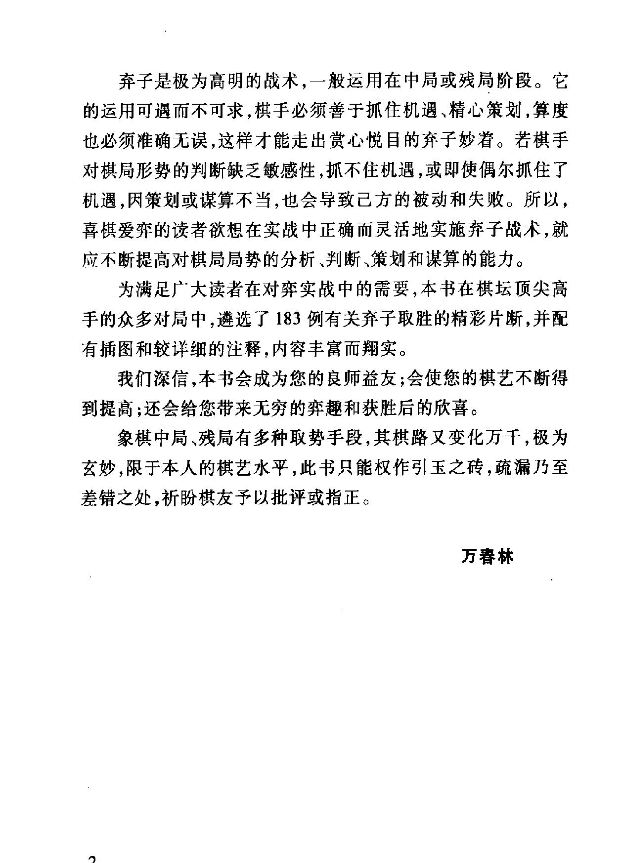 象棋弃子取胜技巧.pdf_第5页