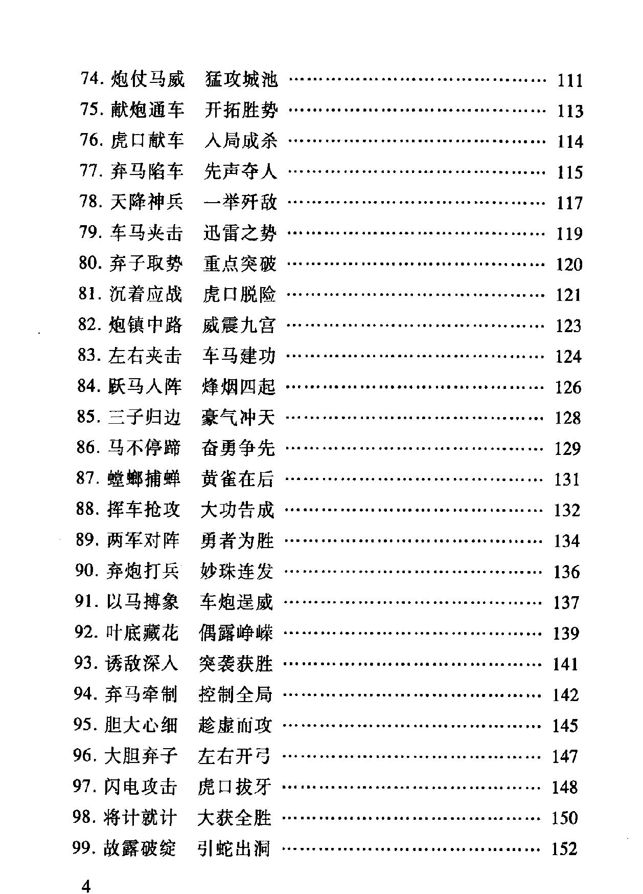 象棋弃子取胜技巧.pdf_第9页