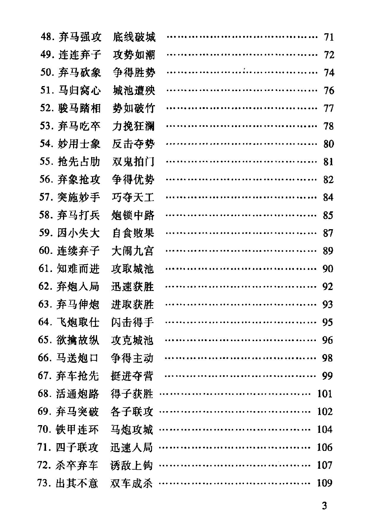 象棋弃子取胜技巧.pdf_第8页