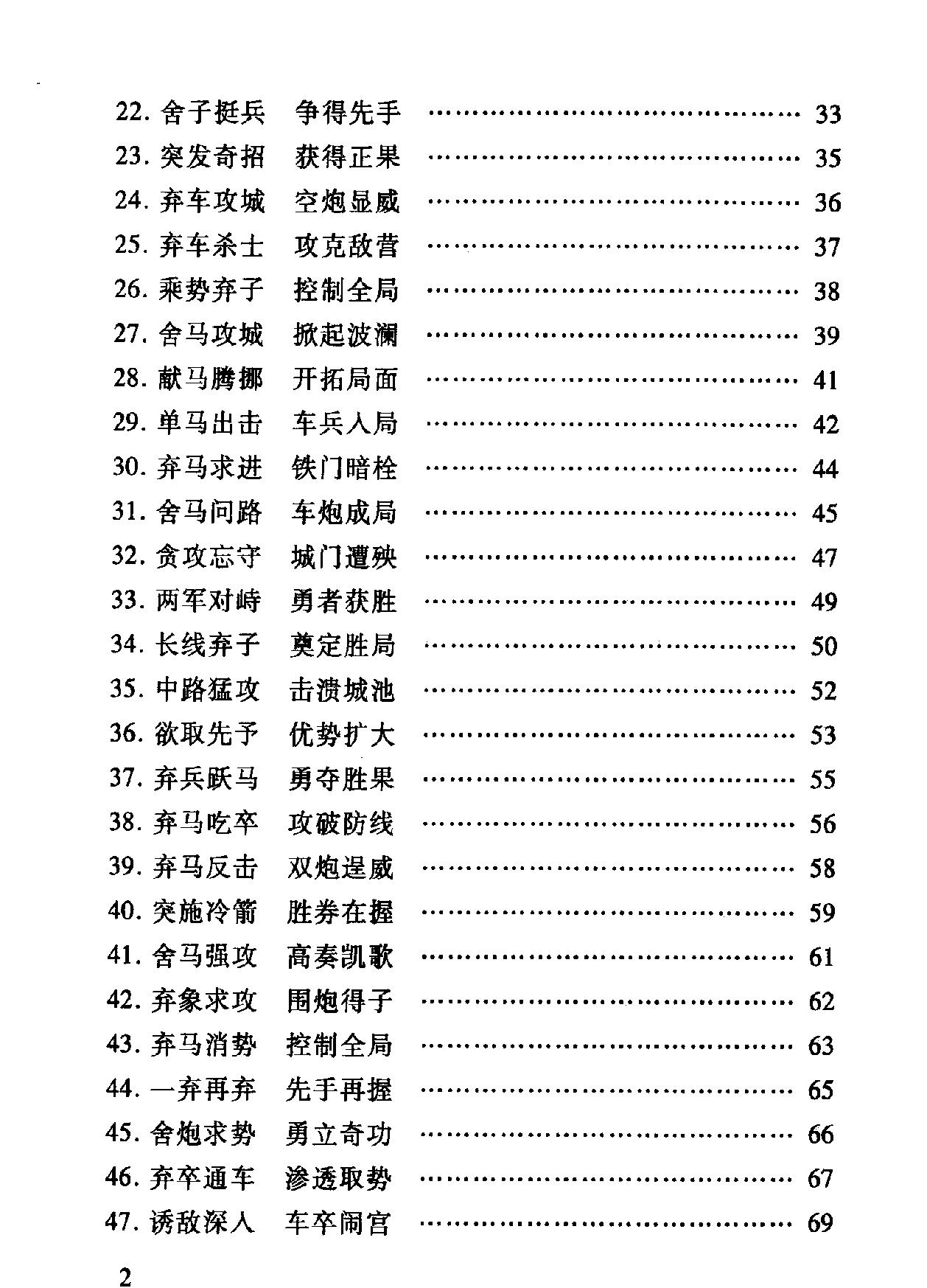 象棋弃子取胜技巧.pdf_第7页