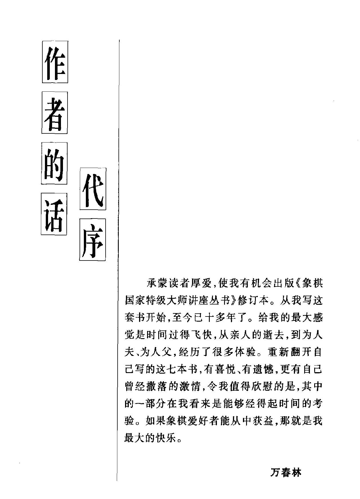 象棋弃子取胜技巧.pdf_第3页