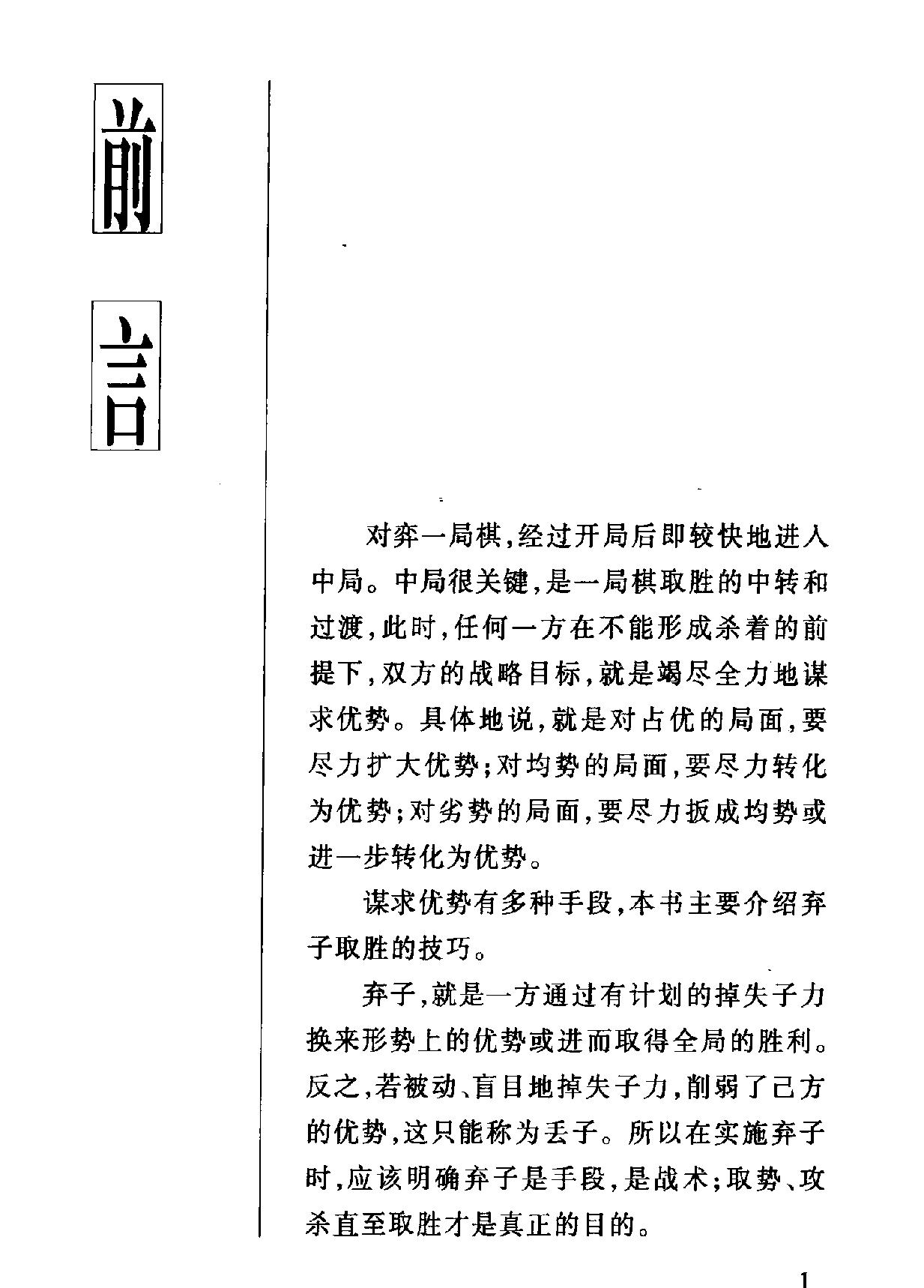 象棋弃子取胜技巧.pdf_第4页