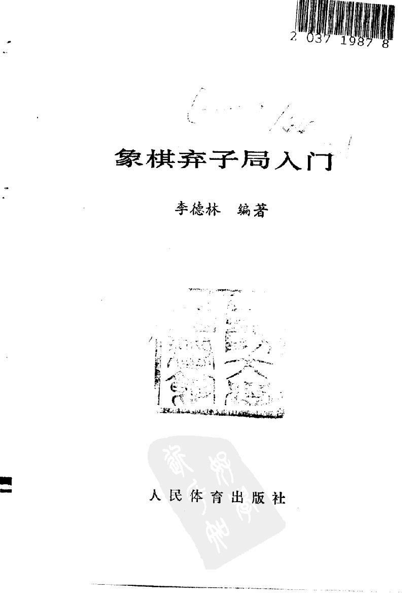 象棋弃子局入门#10295697.pdf_第2页