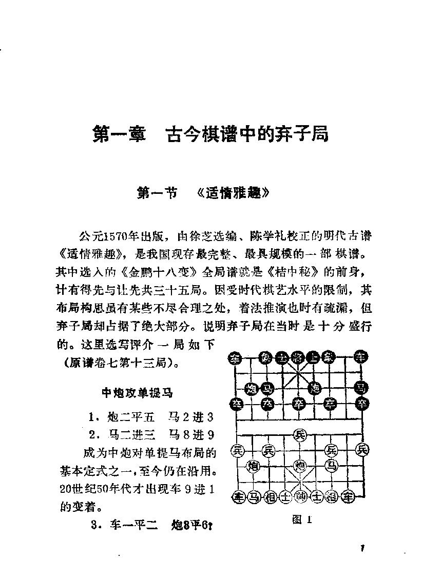 象棋弃子局入门#10295697.pdf_第8页