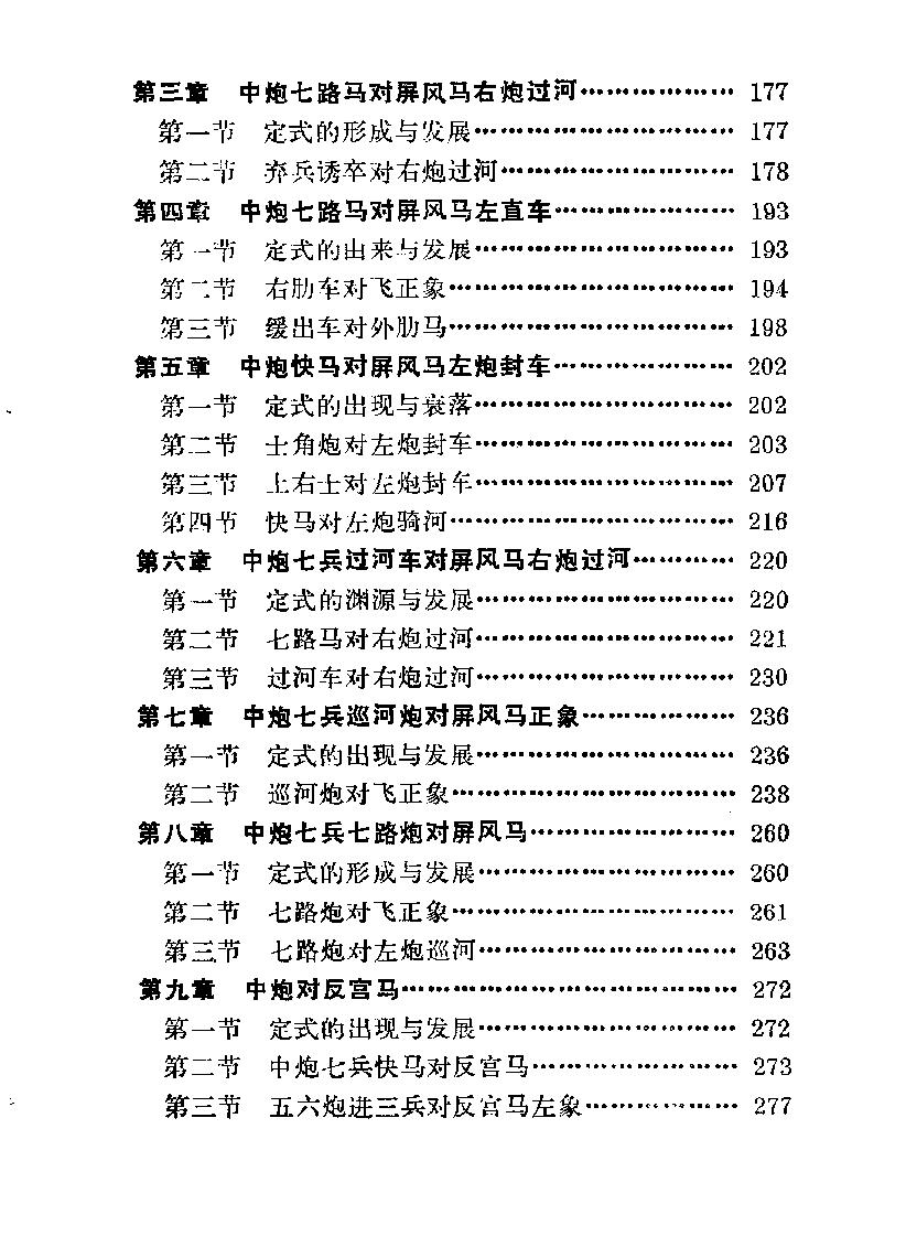 象棋弃子局入门#10295697.pdf_第6页