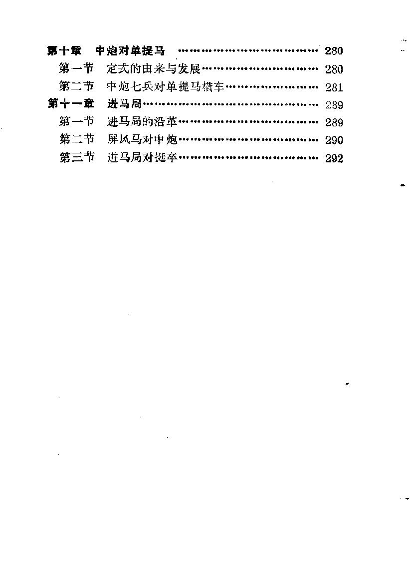 象棋弃子局入门#10295697.pdf_第7页