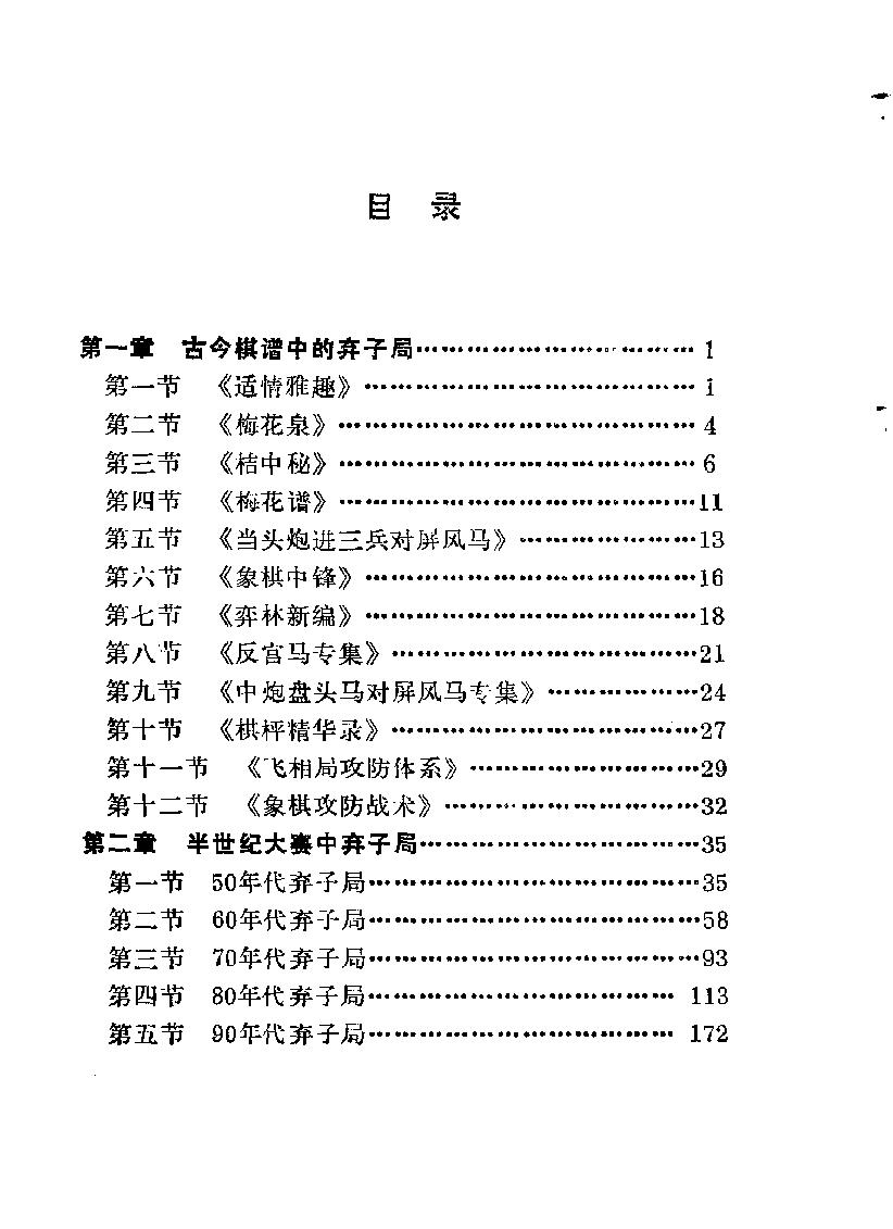 象棋弃子局入门#10295697.pdf_第5页