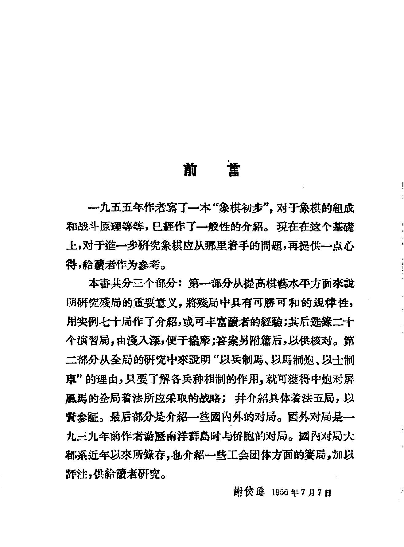 象棋心得.pdf_第1页