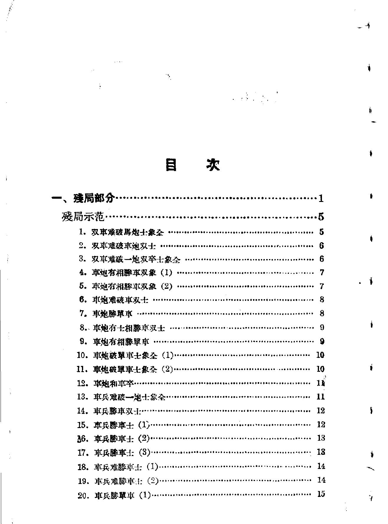 象棋心得.pdf_第2页