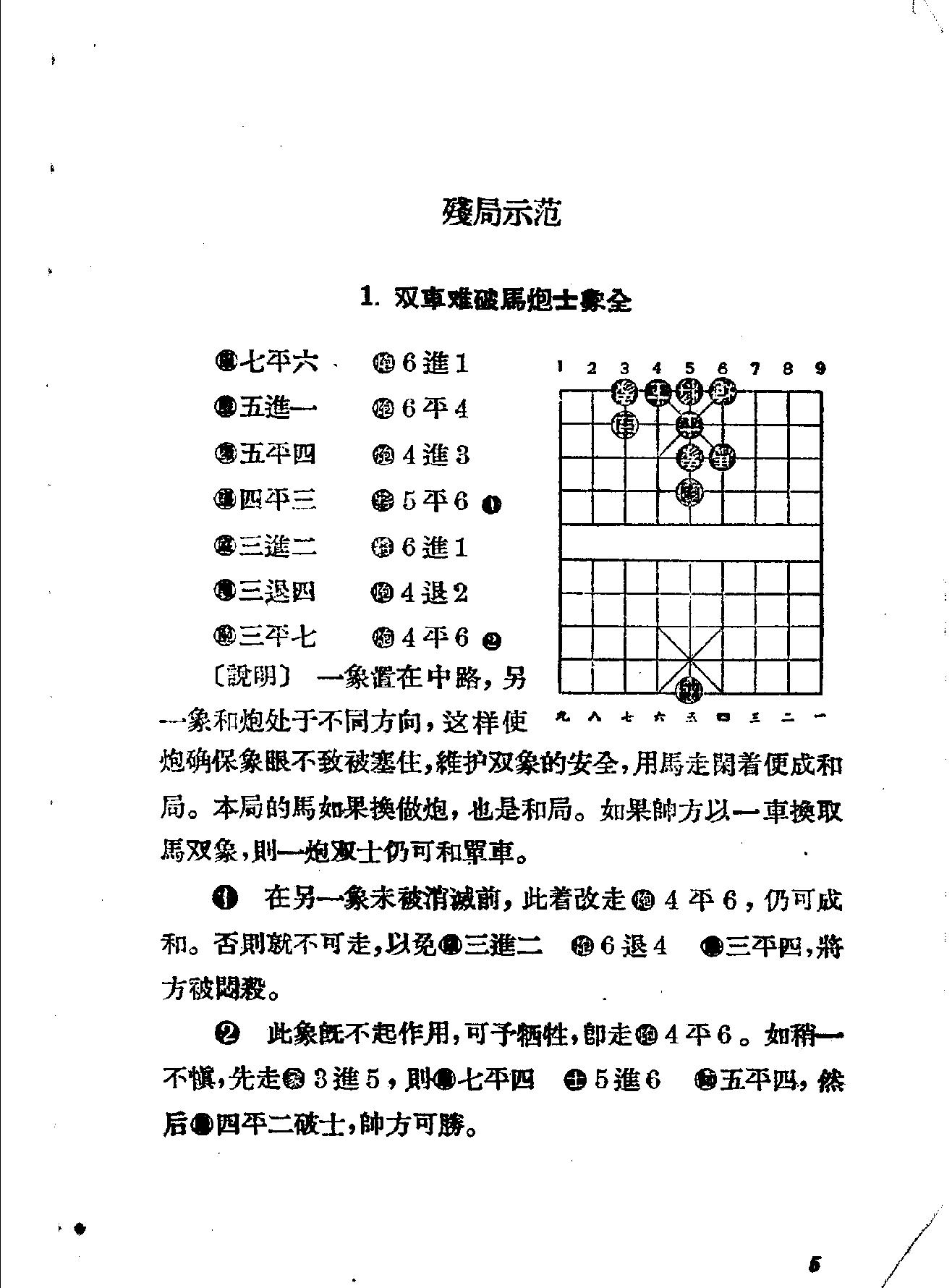 象棋心得.pdf_第9页