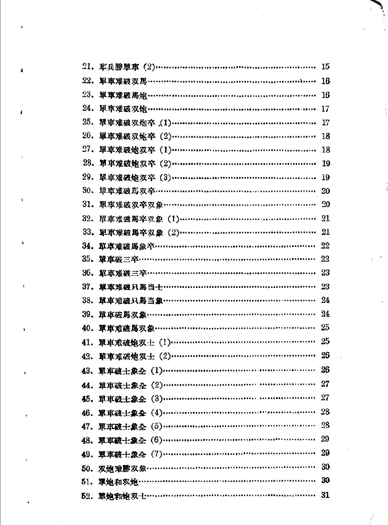 象棋心得.pdf_第3页