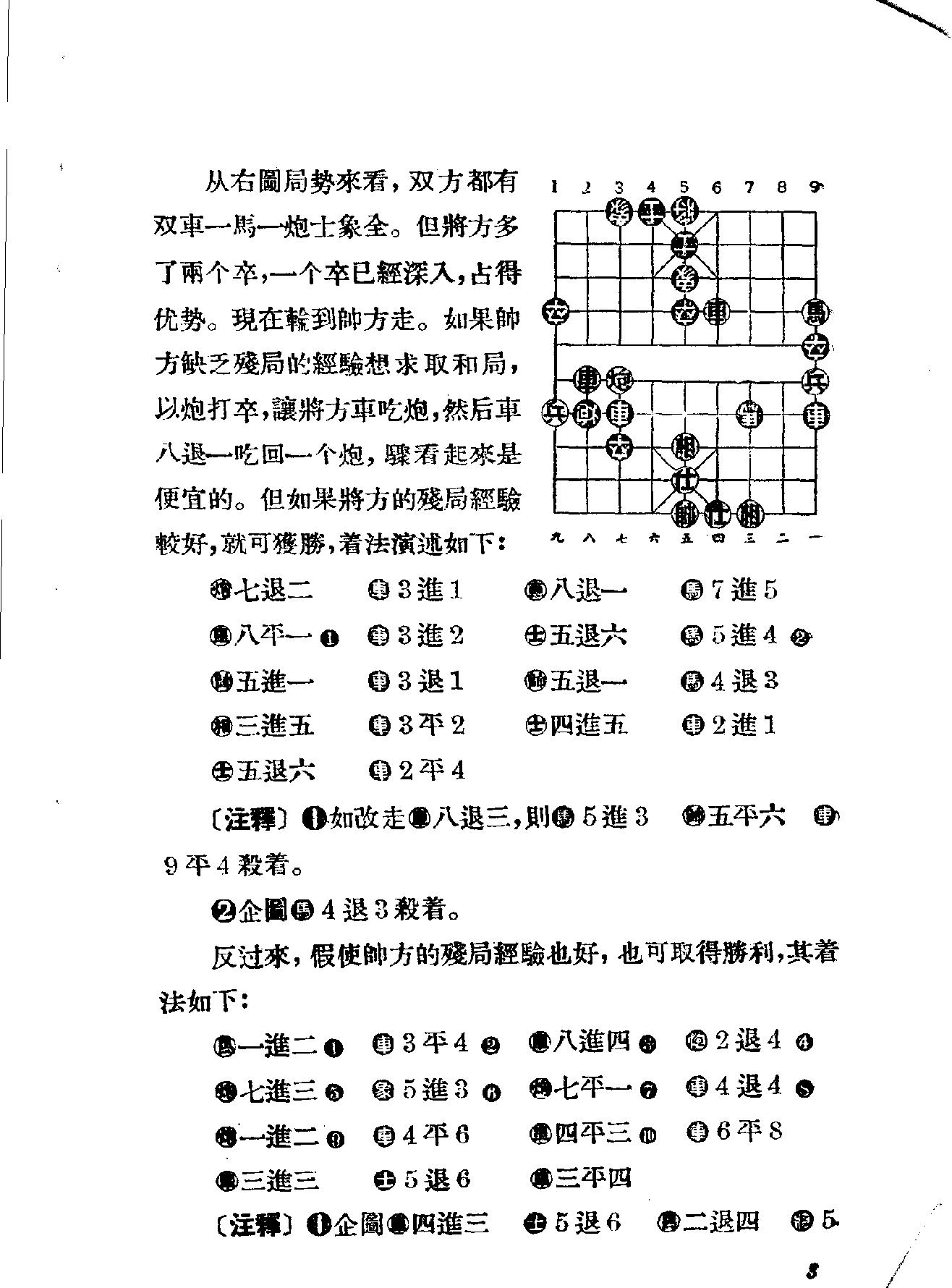 象棋心得.pdf_第7页