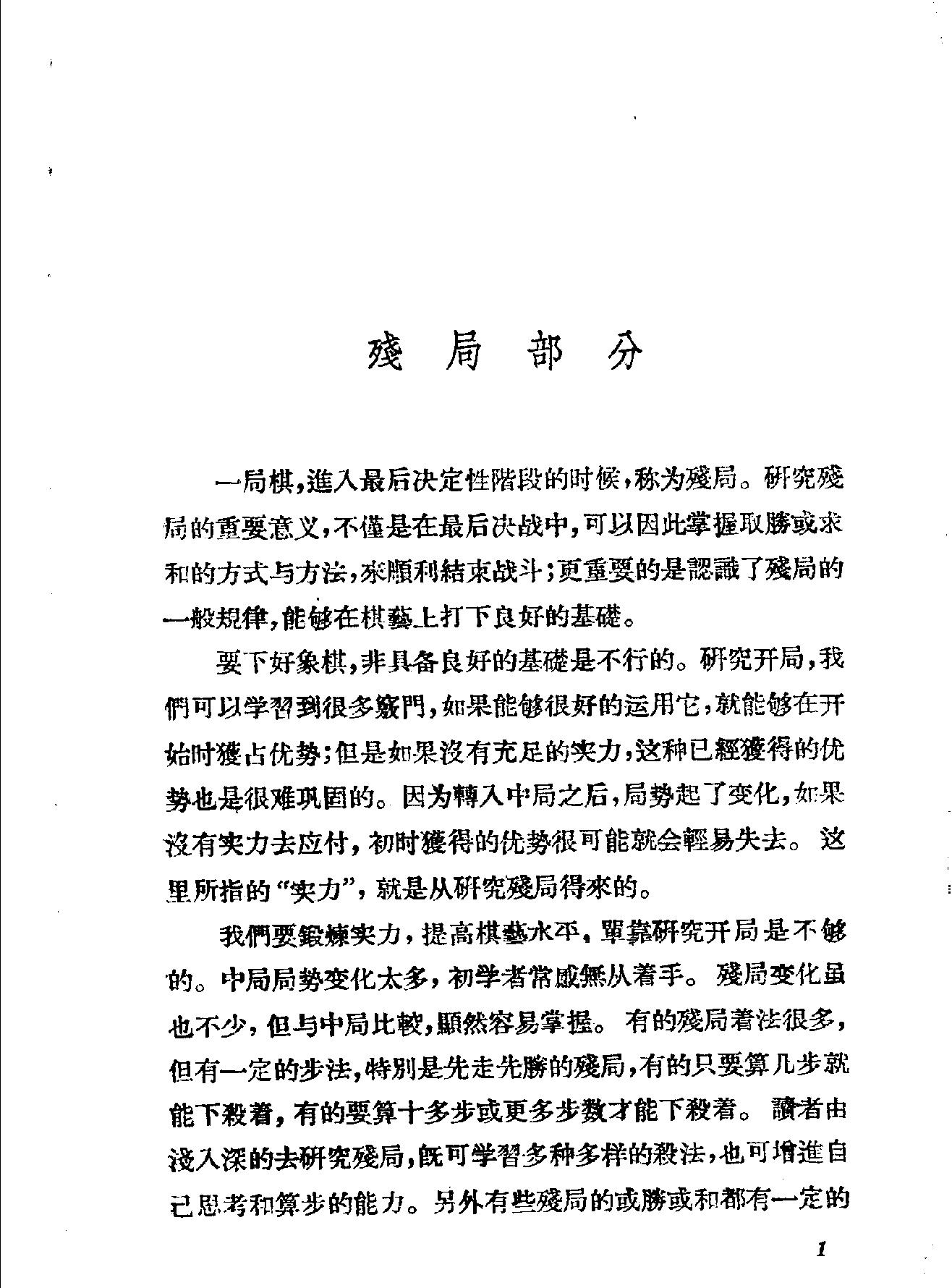 象棋心得.pdf_第5页